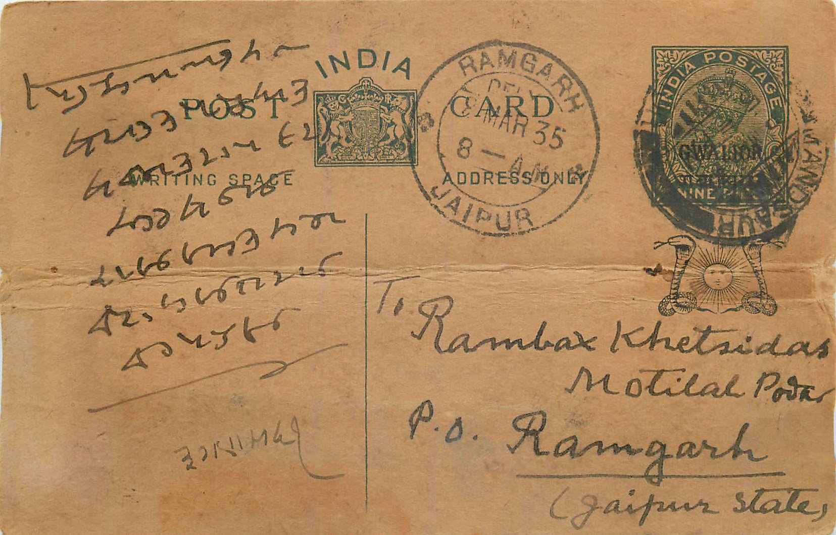 Entier Postal Postal Stationary Inde India Gwalior