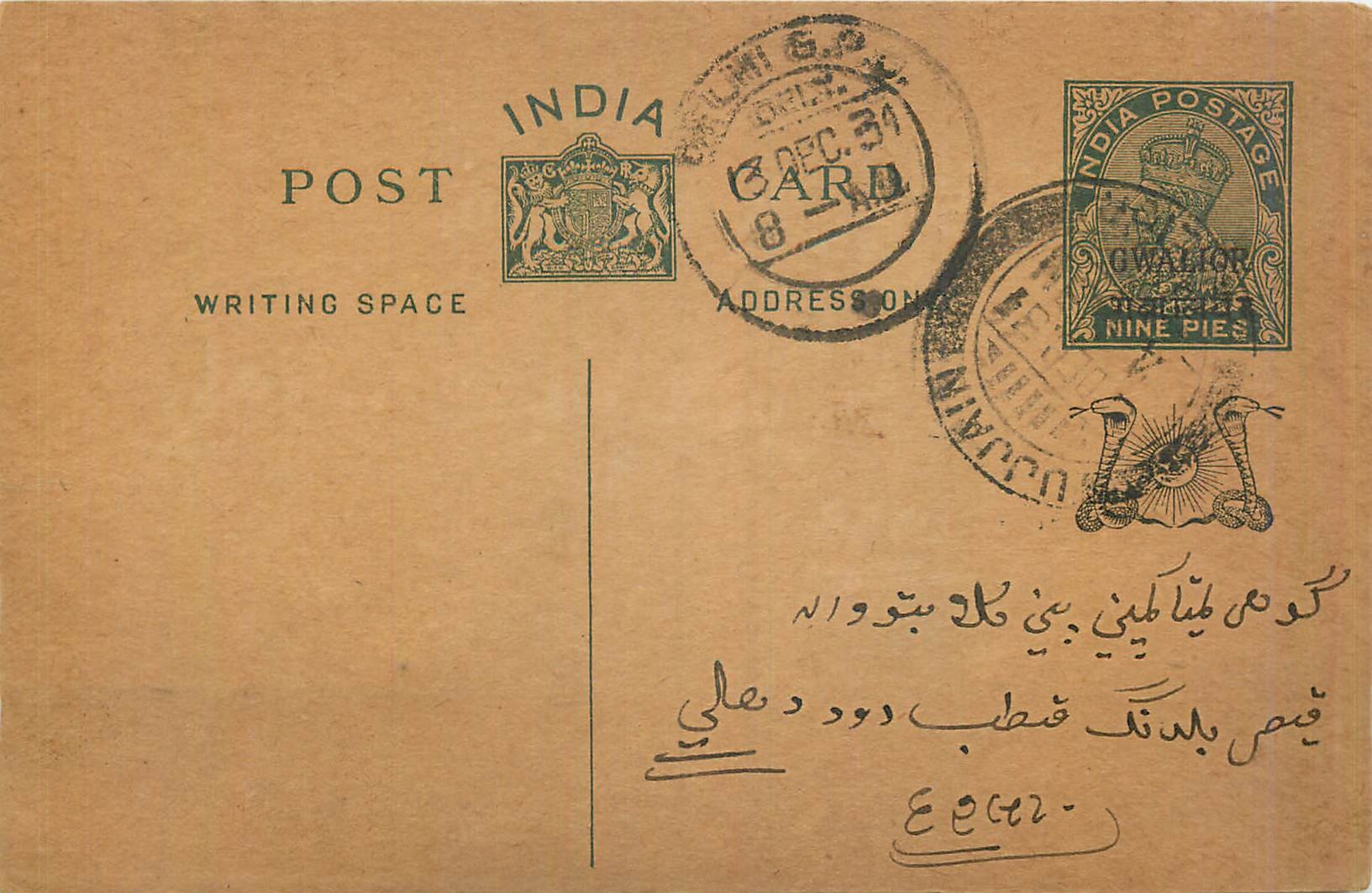 Entier Postal Postal Stationary Inde India Gwalior