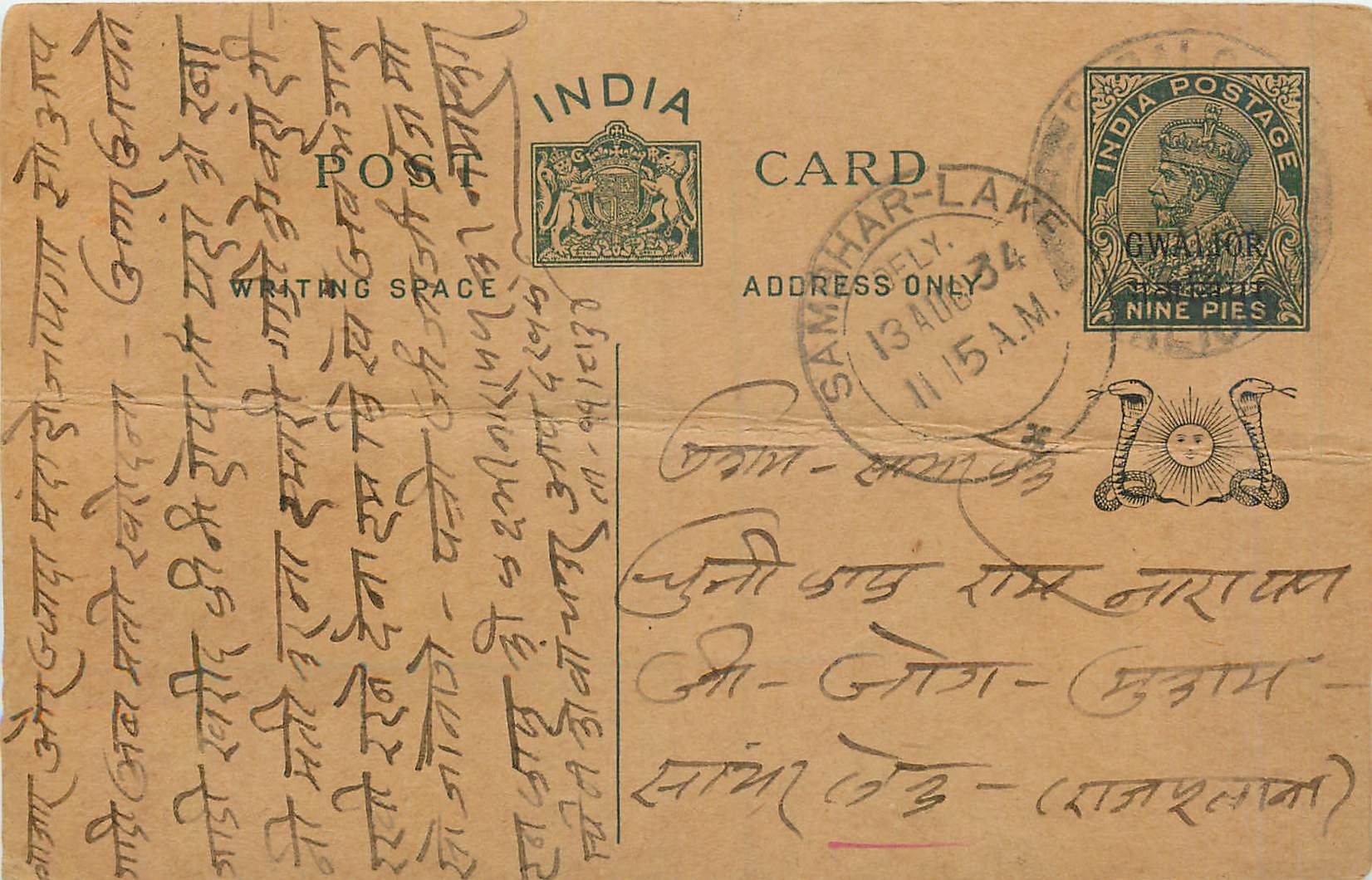 Entier Postal Postal Stationary Inde India Gwalior