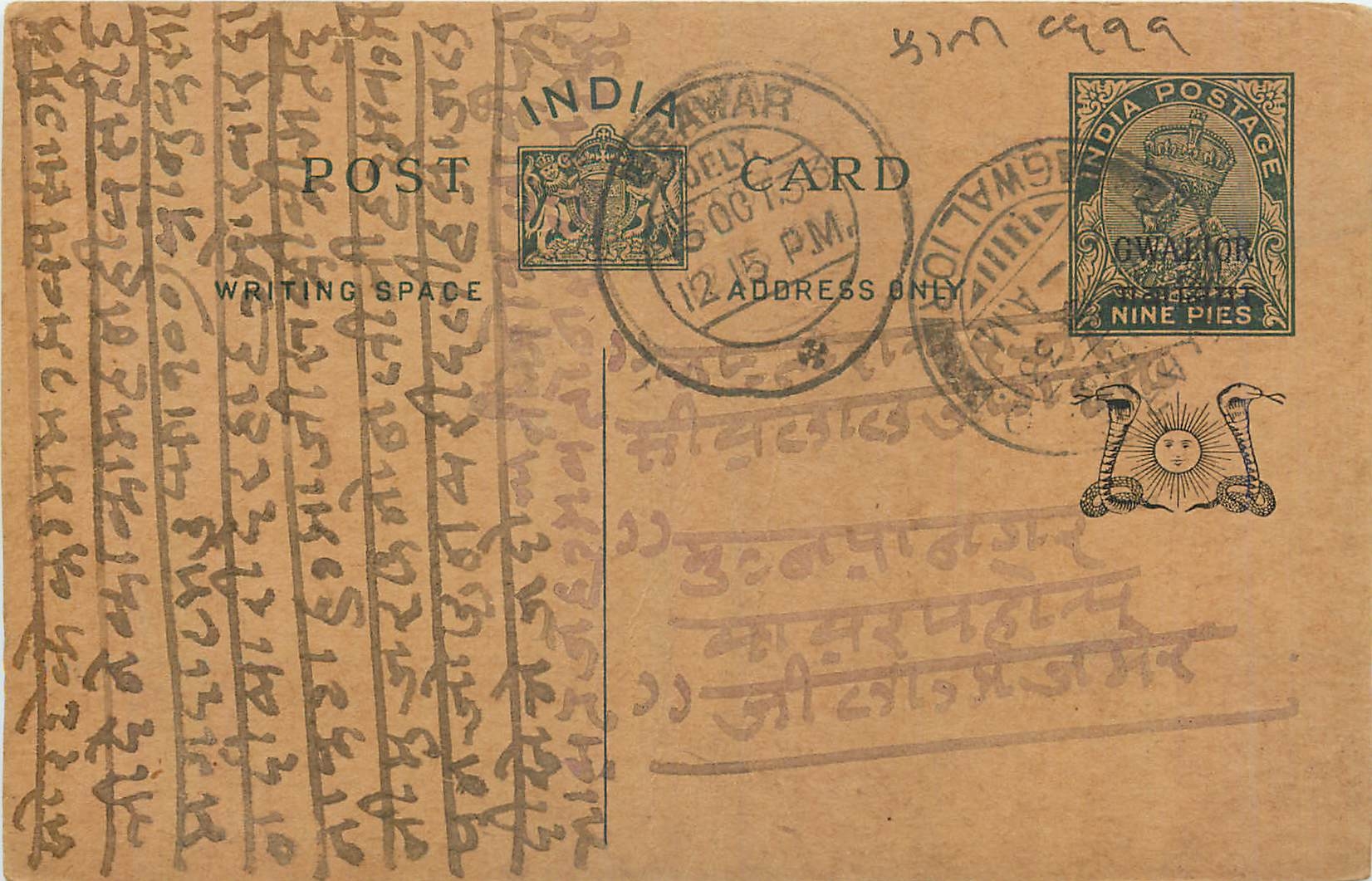 Entier Postal Postal Stationary Inde India Gwalior