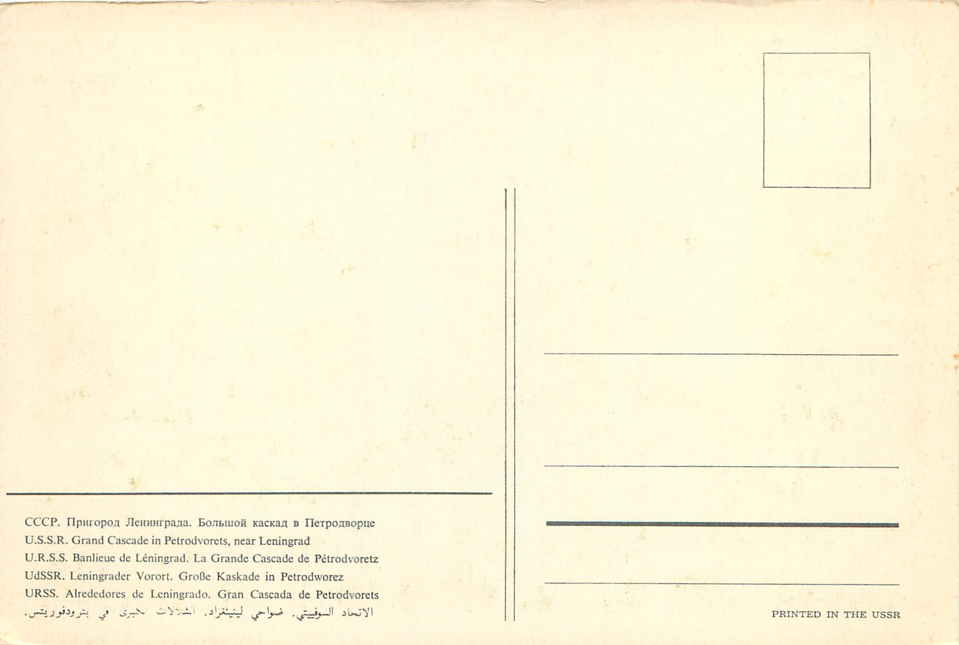 CPM Grand Cascade in Petrodvorets near Leningrad  — Back