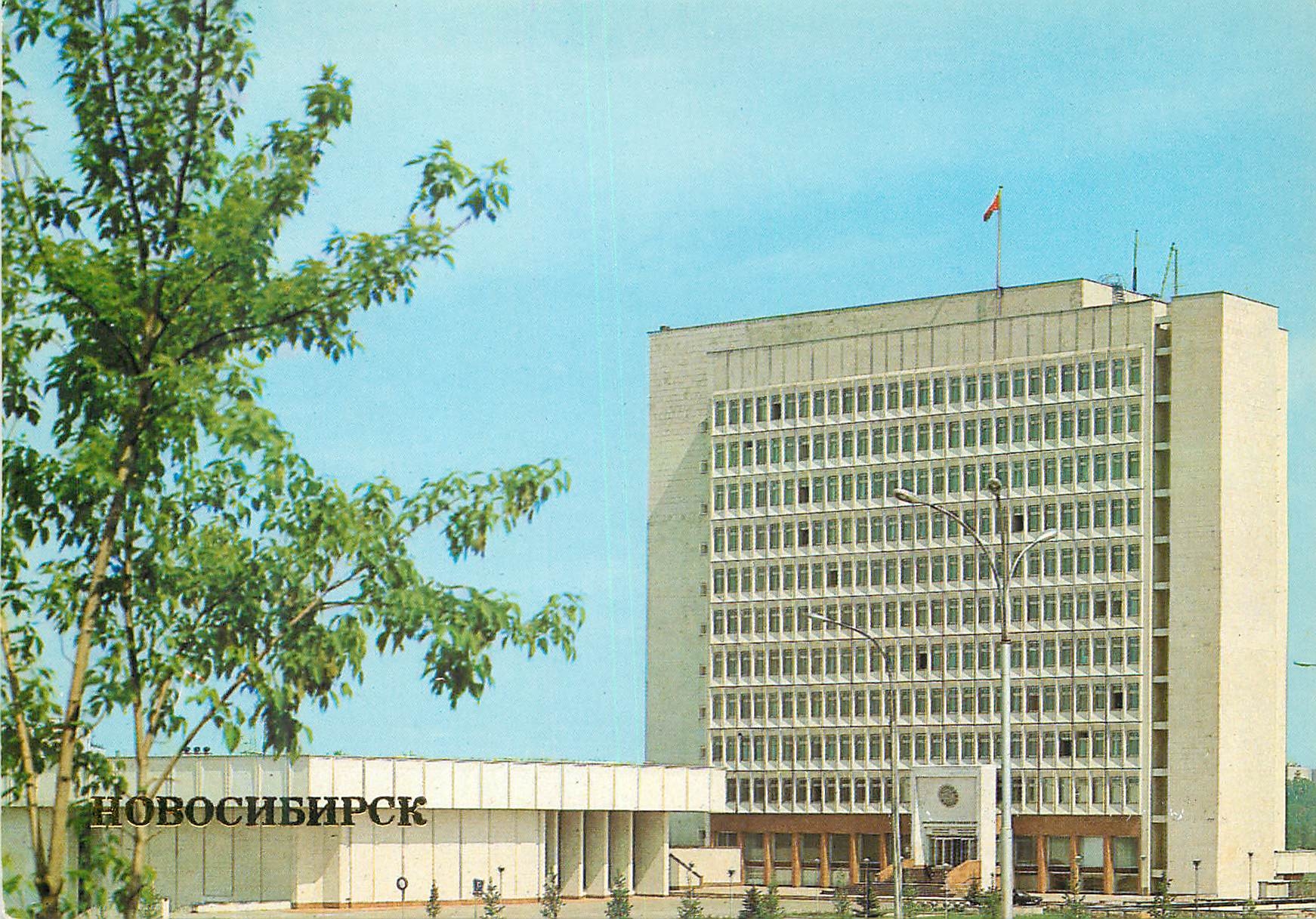 CPM Novosibirsk Building of Regional committee of the Communist Party of the USSR 
