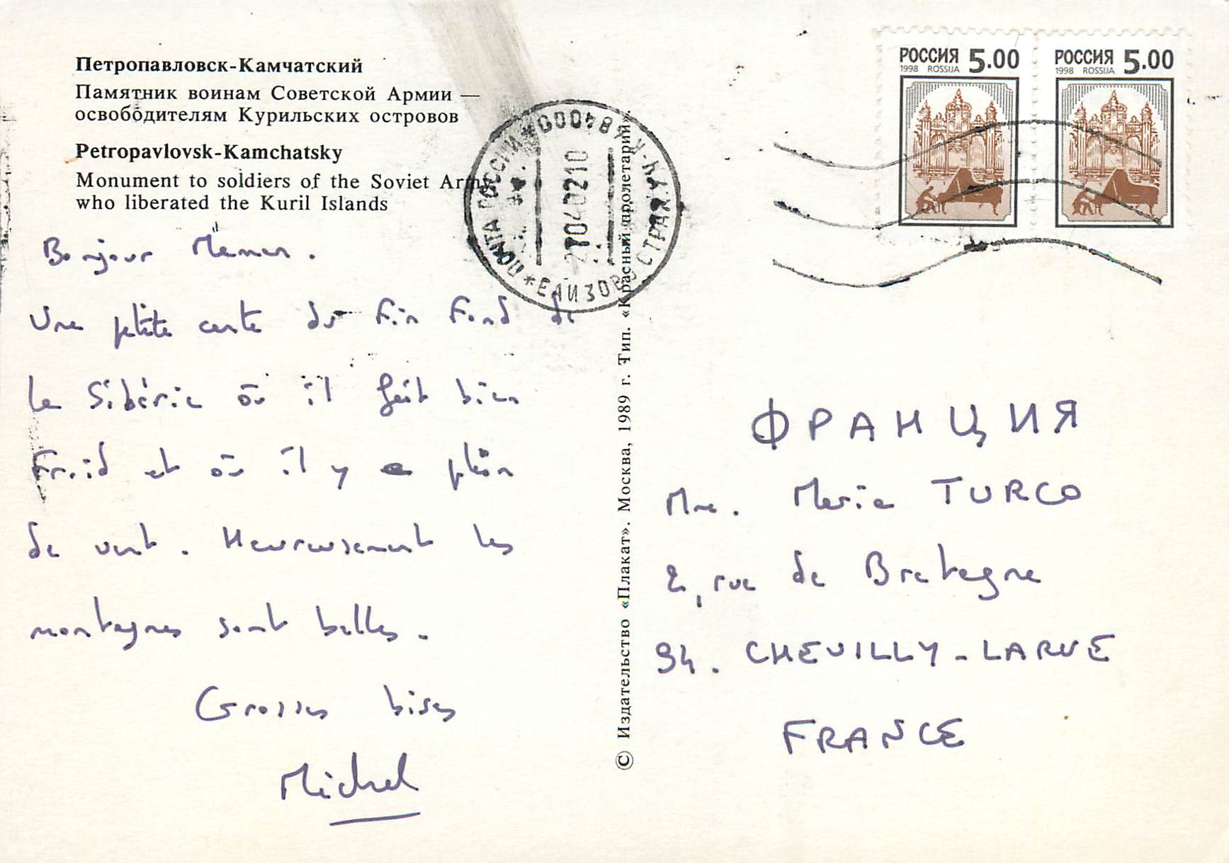 CPM Petropavlovsk Kamchatsky Monument to soldiers of the Soviet Army who liberated the Kuril Islands  — Rückseite