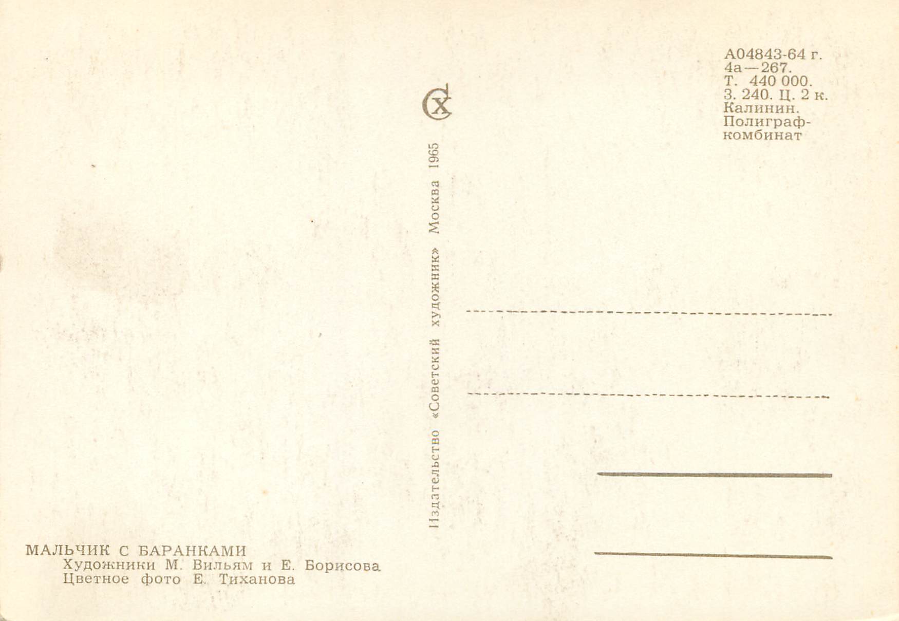 CPM Le livre de la marquise Constantin Somov — Rückseite