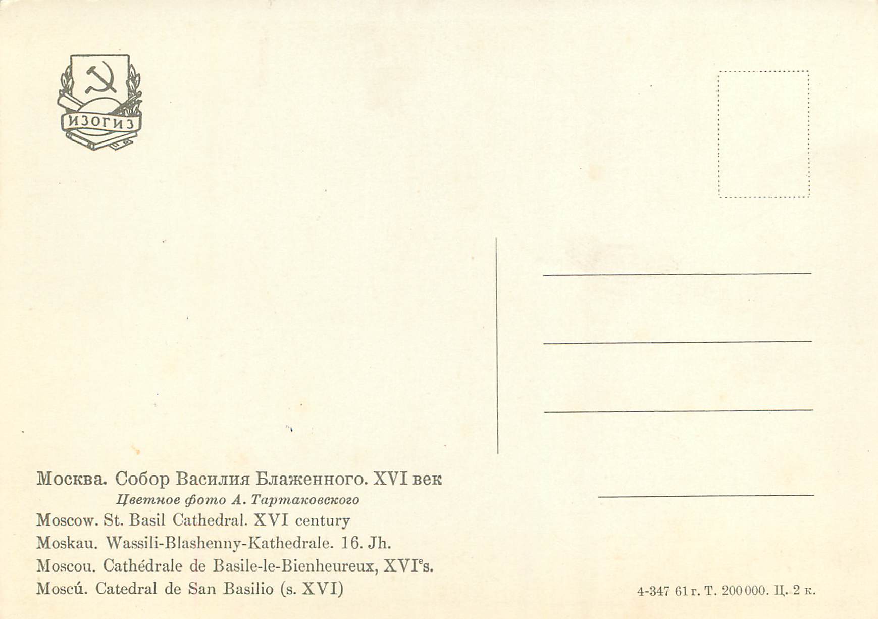 CPM Moscou Cathedrale de Basile le Bienheureux XVIs  — Rückseite