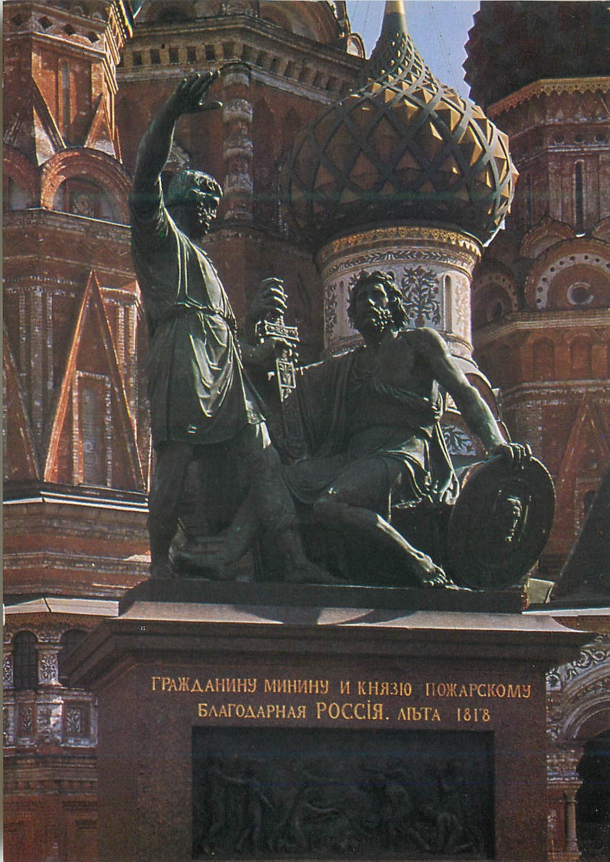 CPM Moscou Le monument a Kouzma Minine et Dmitri Pojarski sur la place Rouge Sculpteur Ivan Martos 