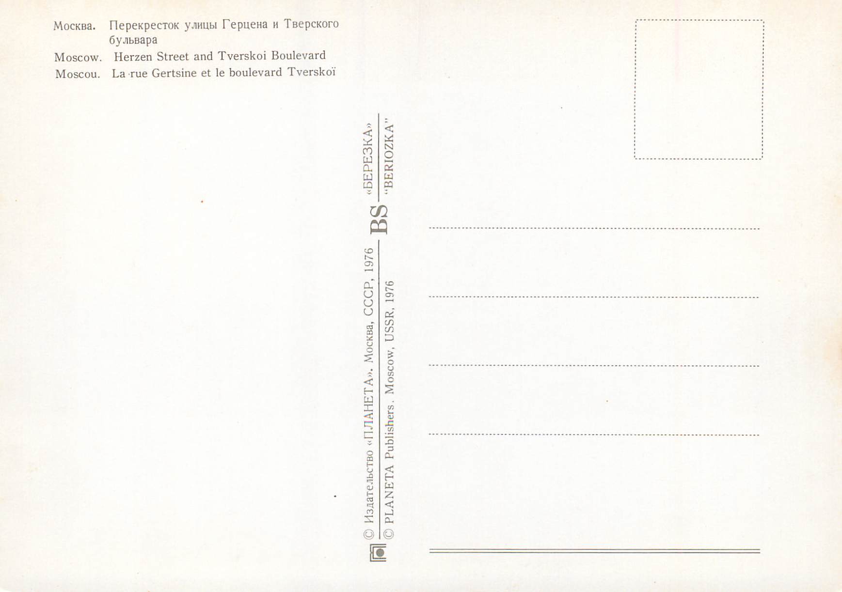 CPM Moscou La rue Gertsine et le boulevard Tverskoi  — Back