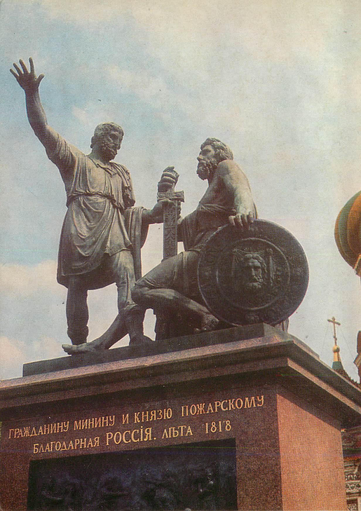CPM Moscow Red Square Monument to Kuzma Minin and Dmitry Pozharsky 