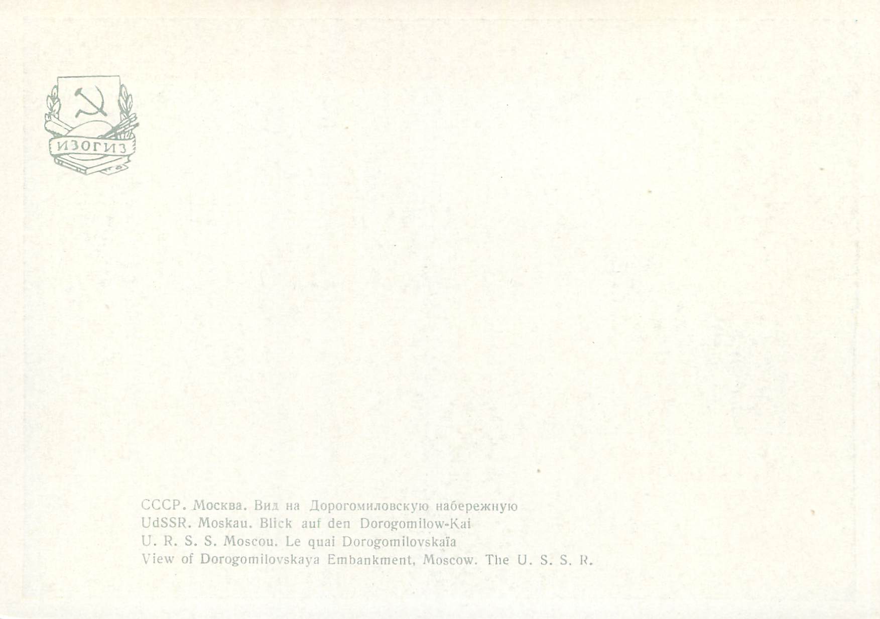 CPM URSS Moscou Le quai Dorgomilovskala  — Rückseite