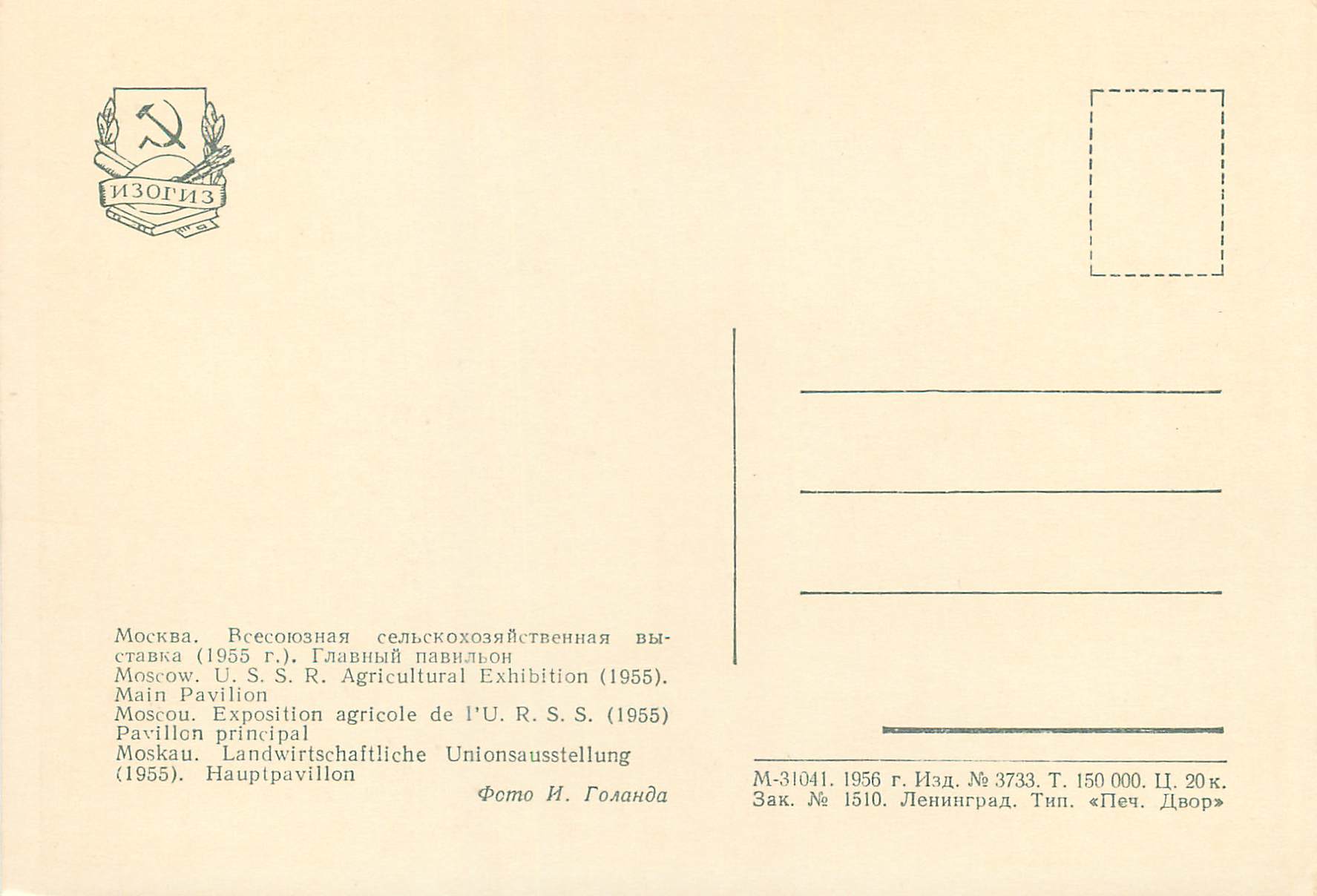 CPM Moscou Exposition agricole de l URSS Pavillon principal  — Rückseite