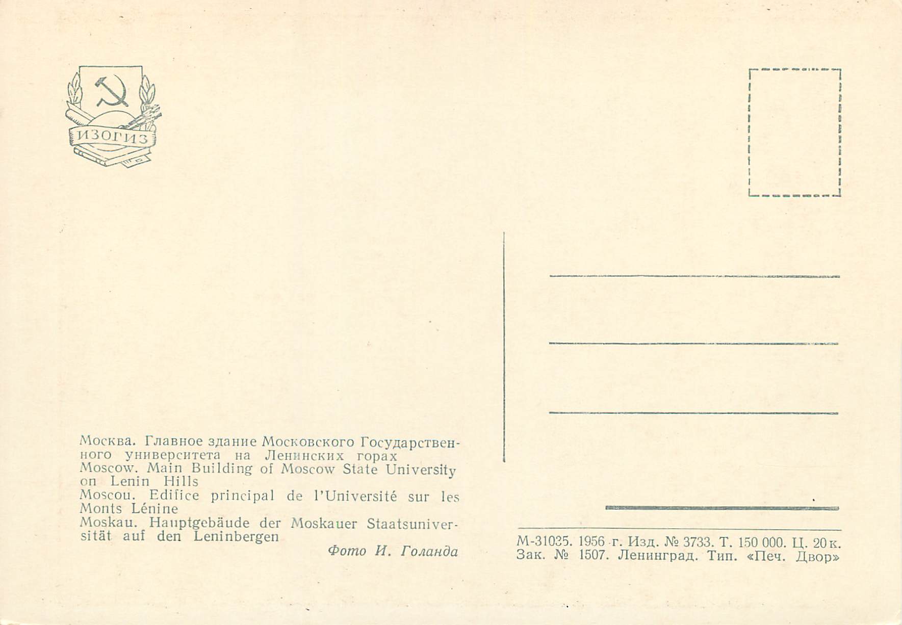 CPM Moscou Edifice principal de l Universite sur les Monts Lenine  — Rückseite