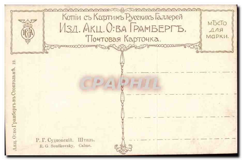 Fantaisie CPA R G Soudkovsky Calme — Rückseite