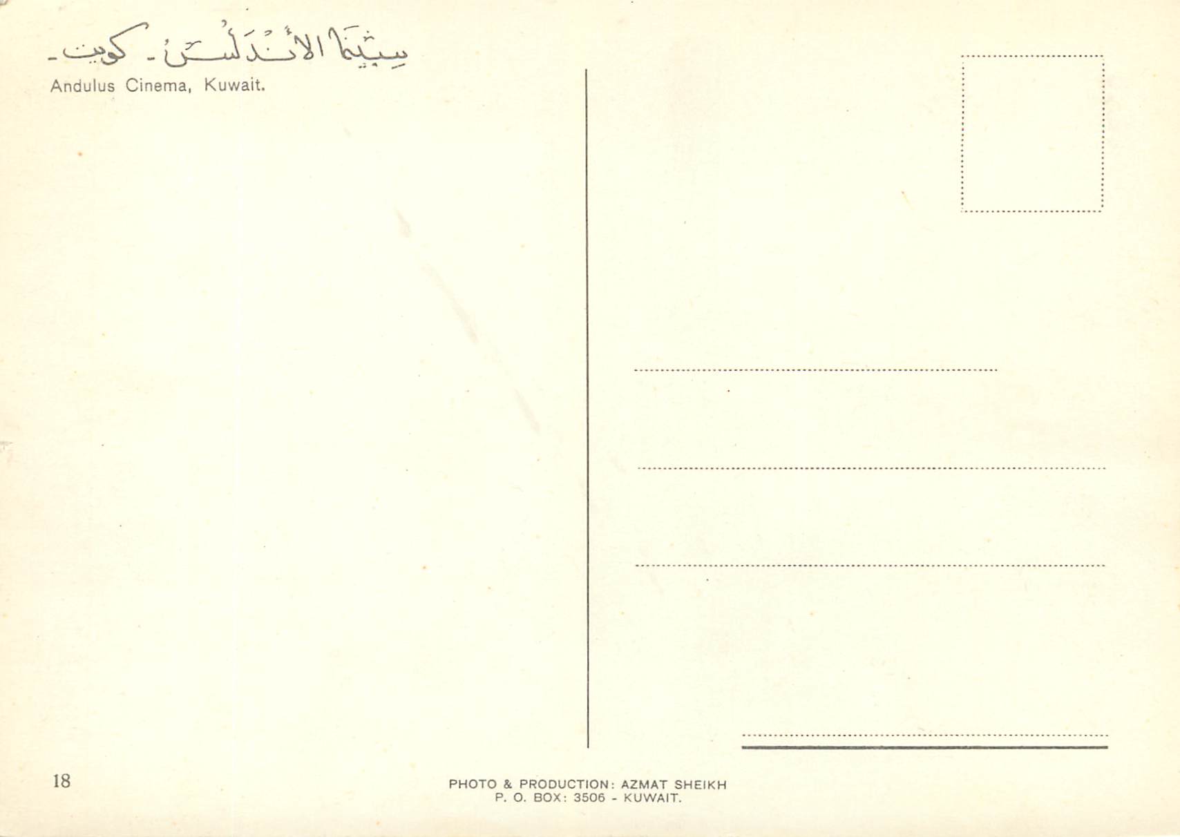 CPM Andulis cinema Kuwait — Rückseite