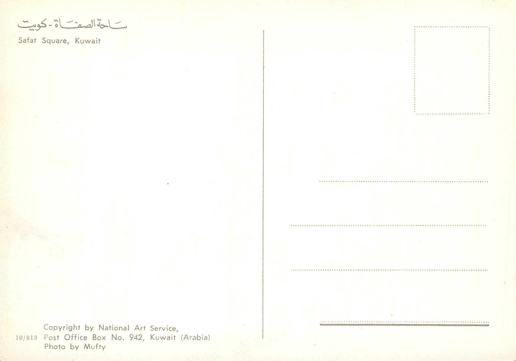 CPM Safat square Kuwait — Rückseite