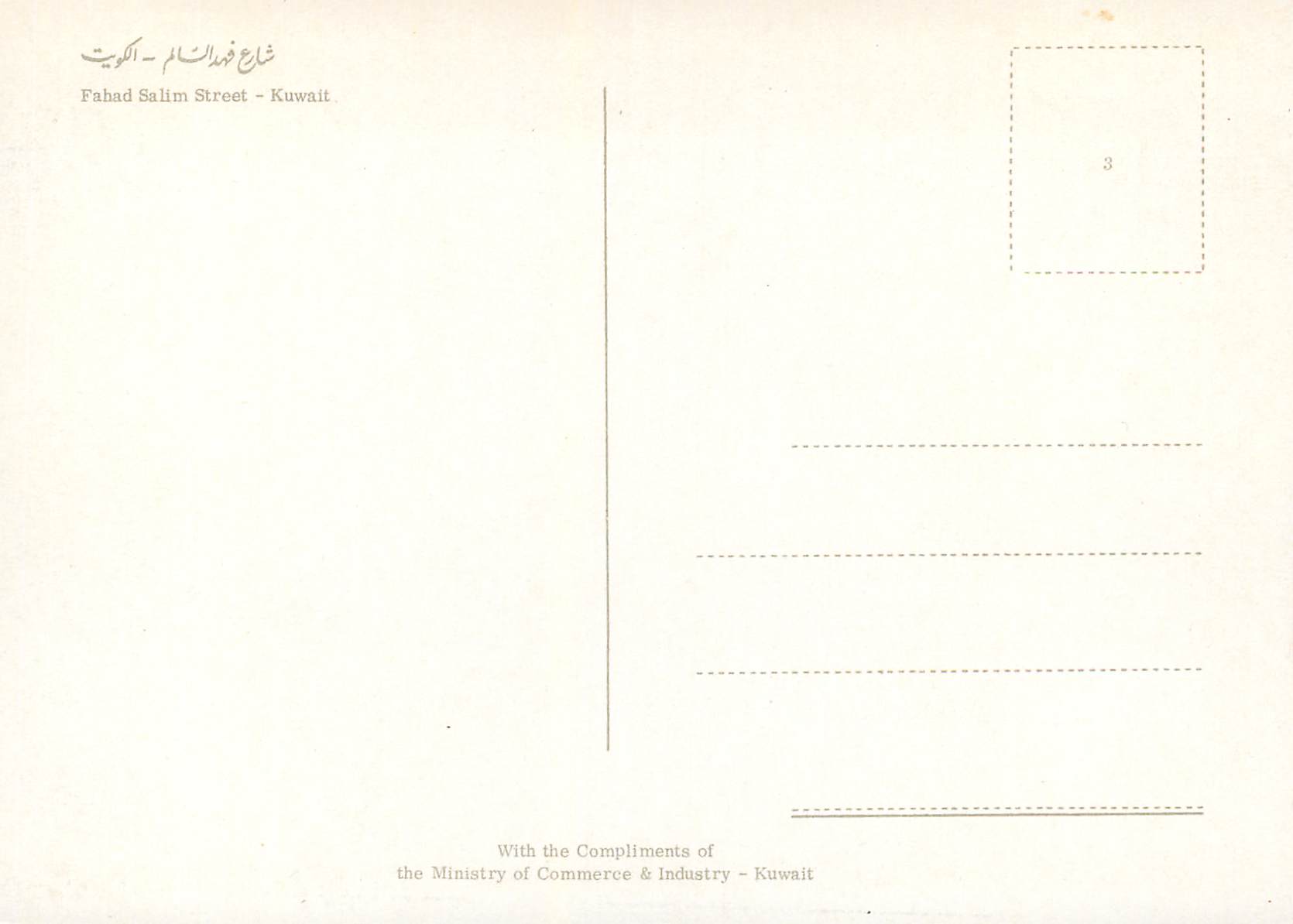 CPM Kuwait Fahad salim street — Rückseite