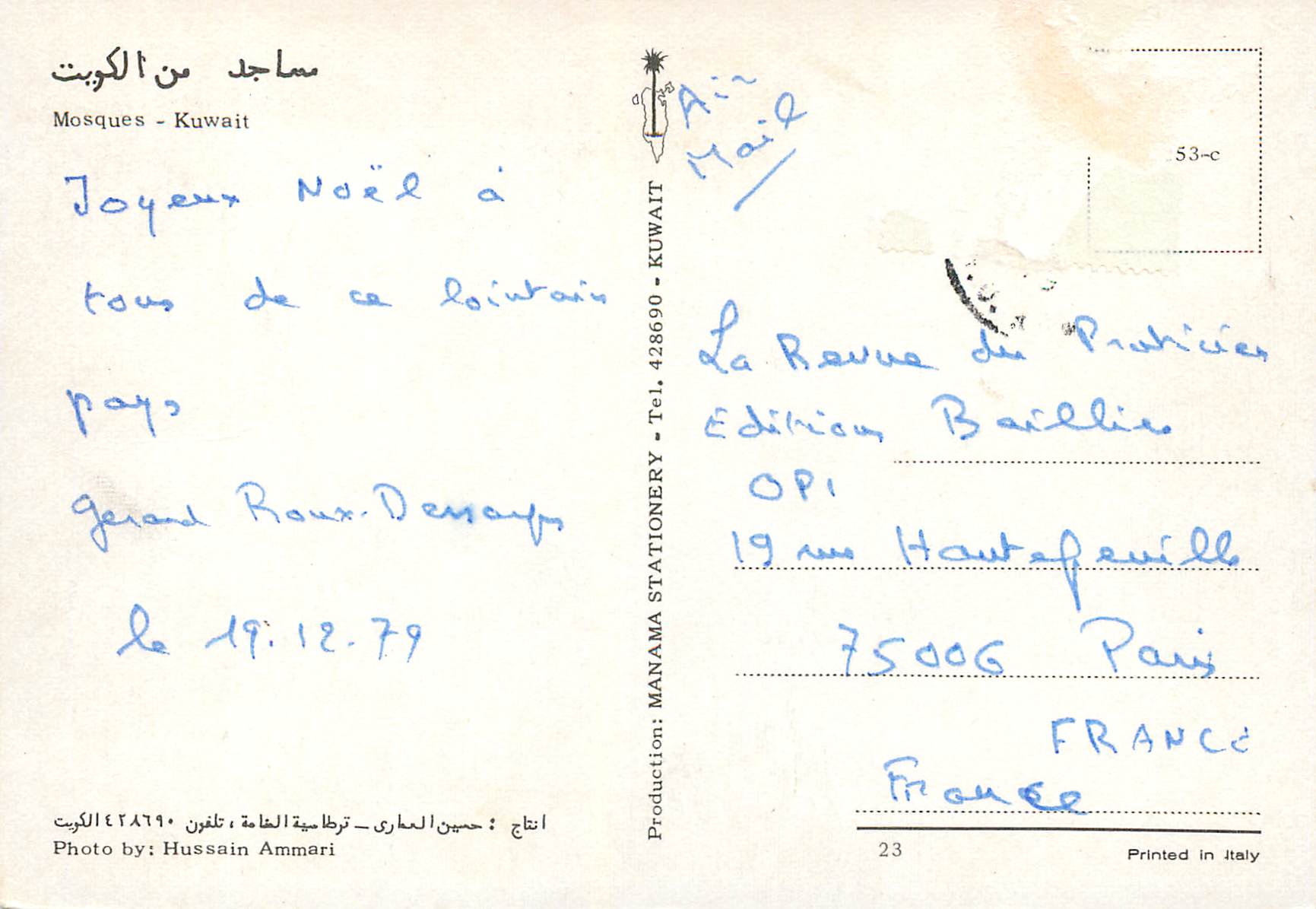 CPM Kuwait mosques — Rückseite