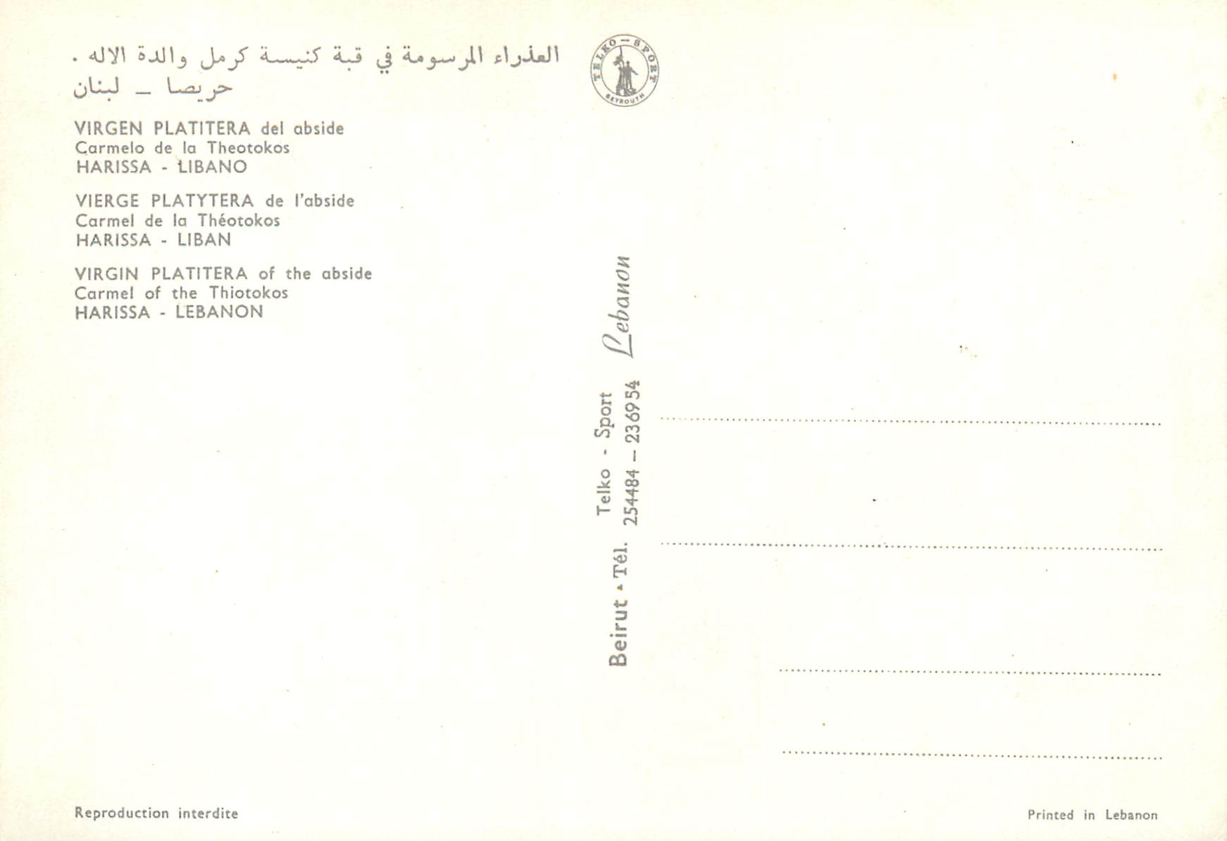 CPM Vierge platytera de l'obside carmel de la theotokoks Harissa Liban — Rückseite