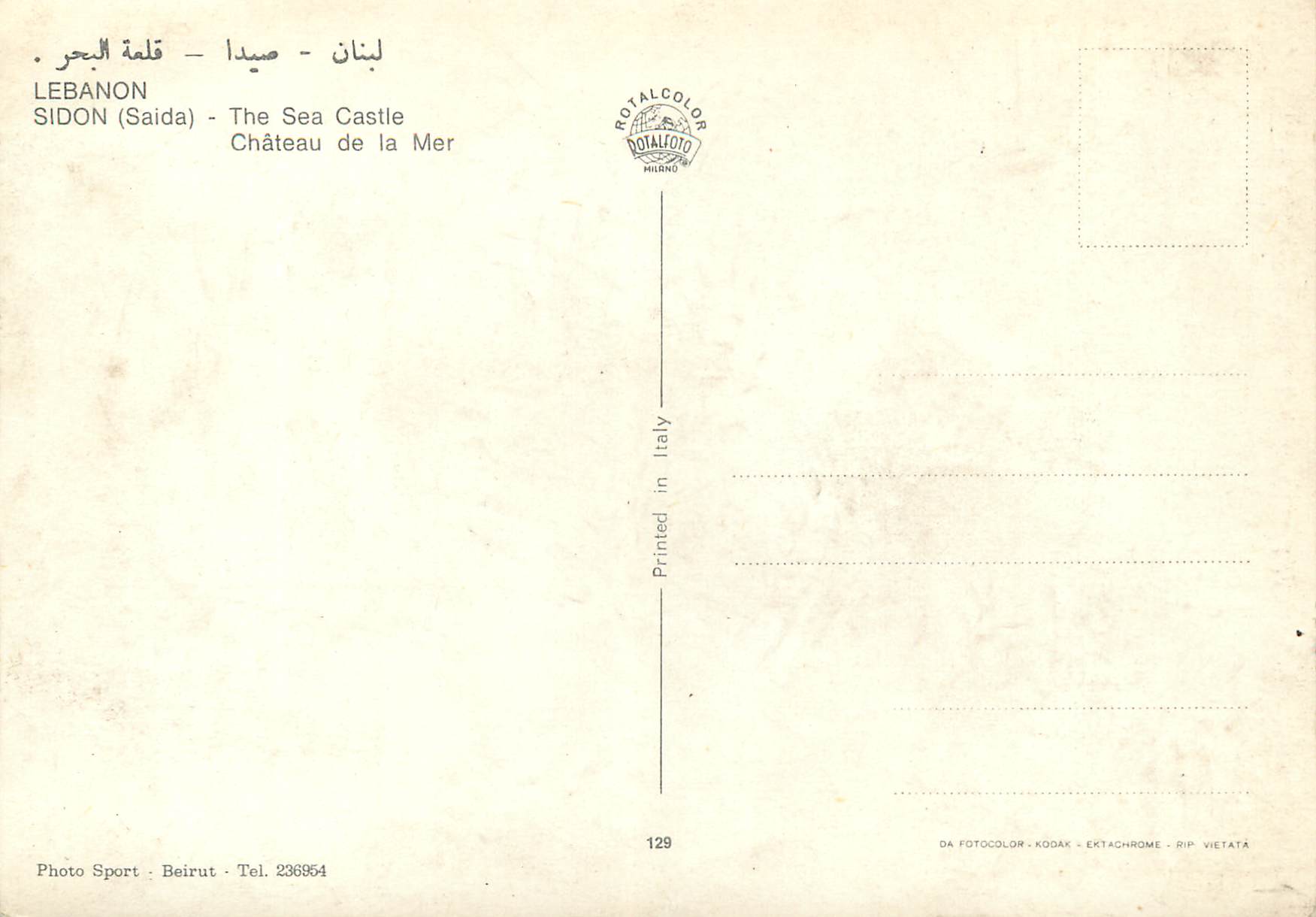 CPM Lebanon sidon (Saida) chateau de la mer — Rückseite