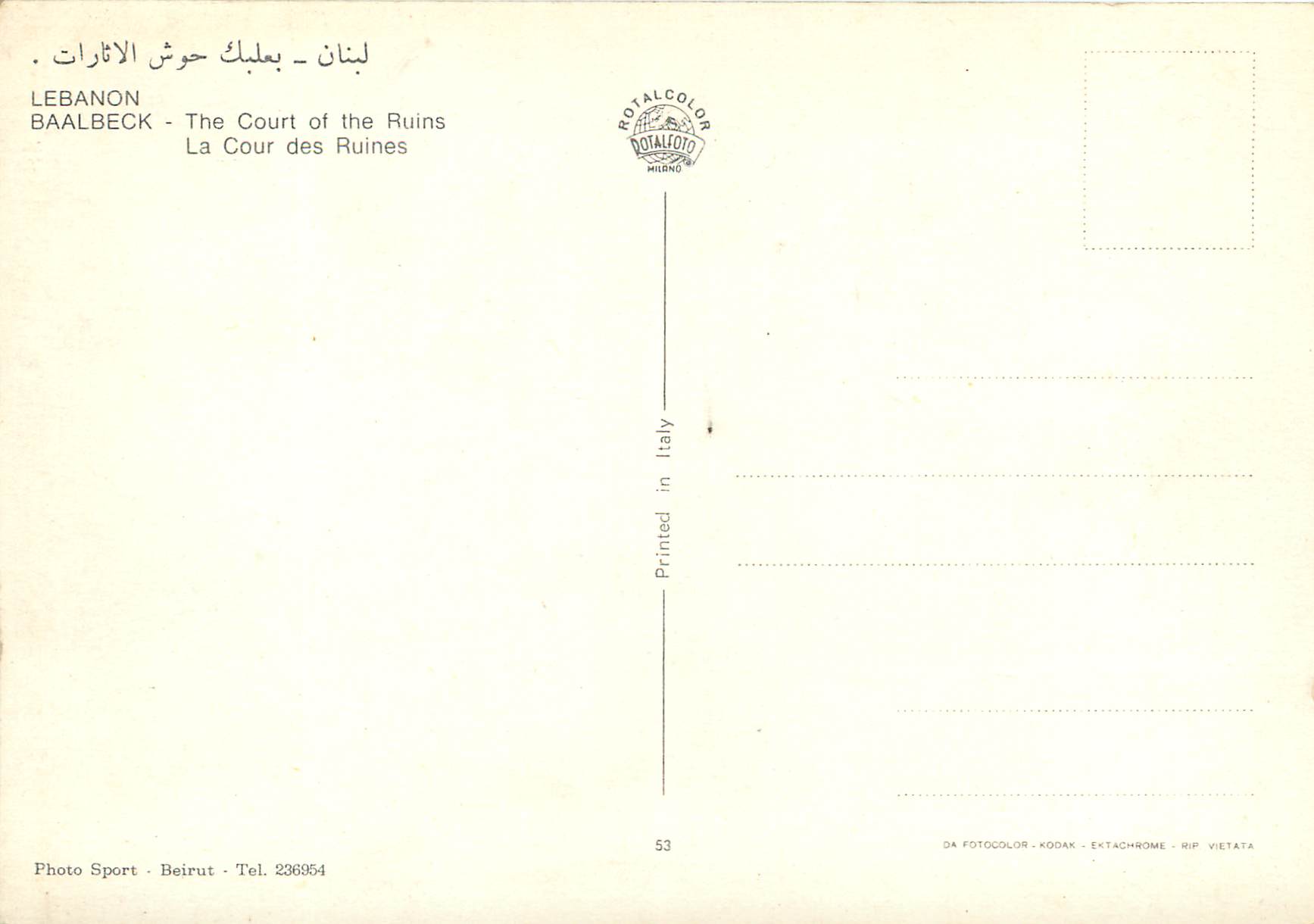 CPM Lebanon Baalbeck la cour des ruines — Rückseite