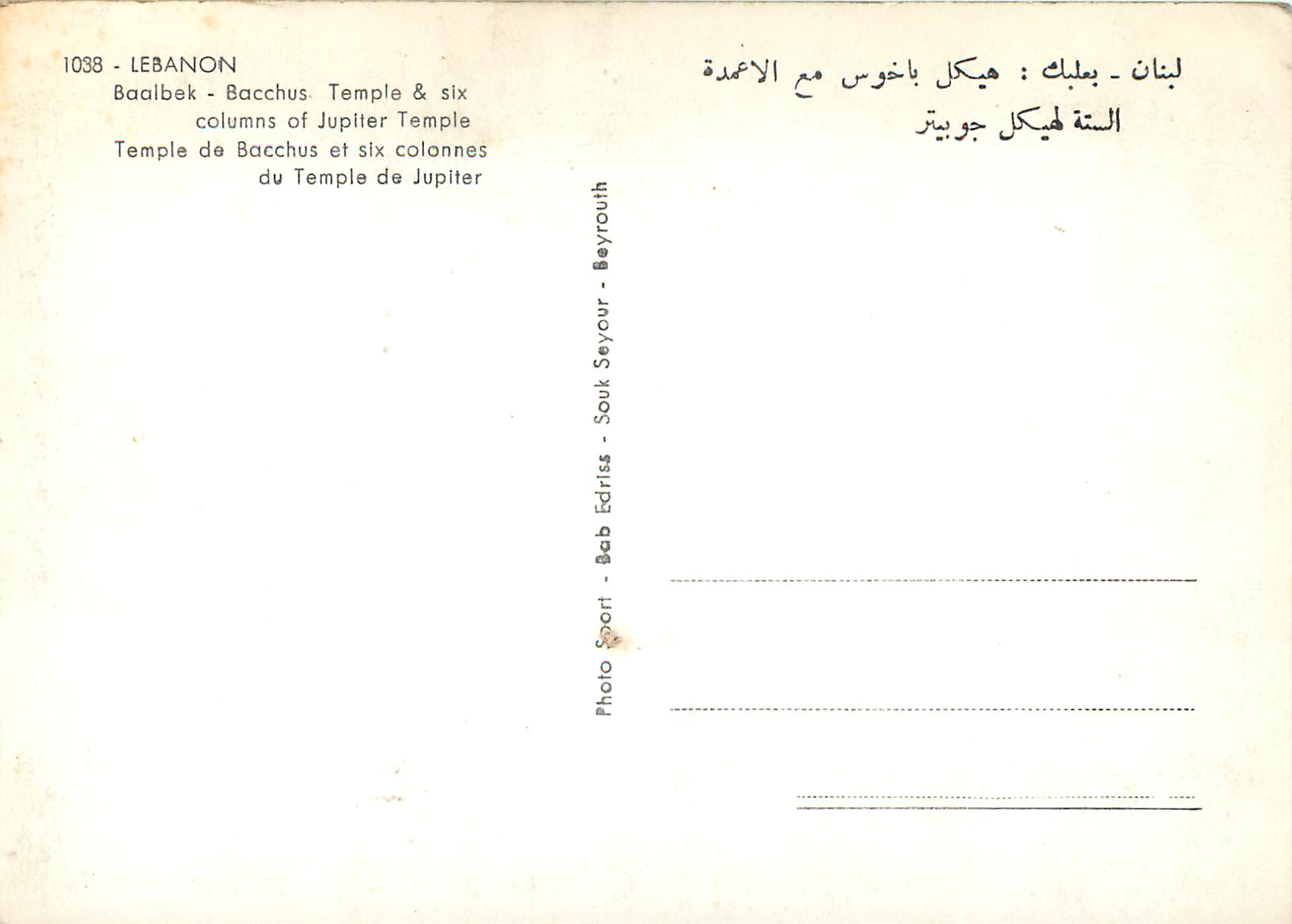 CPM Lebanon Baalbeck bacchus temple six colunns of jupiter temple — Rückseite