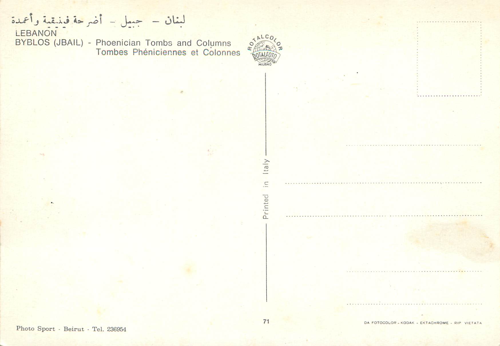 CPM Lebanon Byblos (Jbail) tombes pheniciennes et colonnes — Rückseite