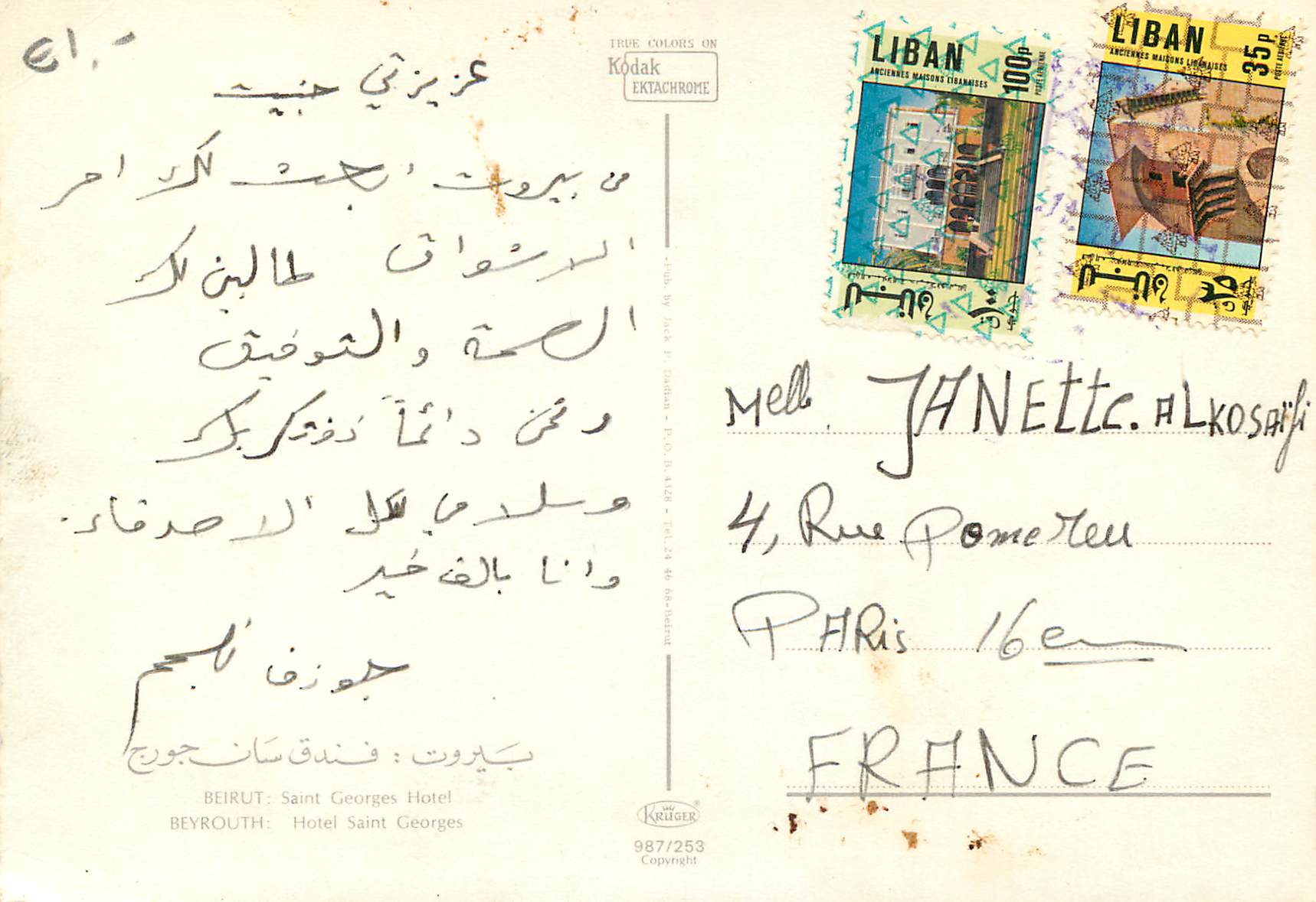 CPM Beirut saint gorges hotel — Rückseite