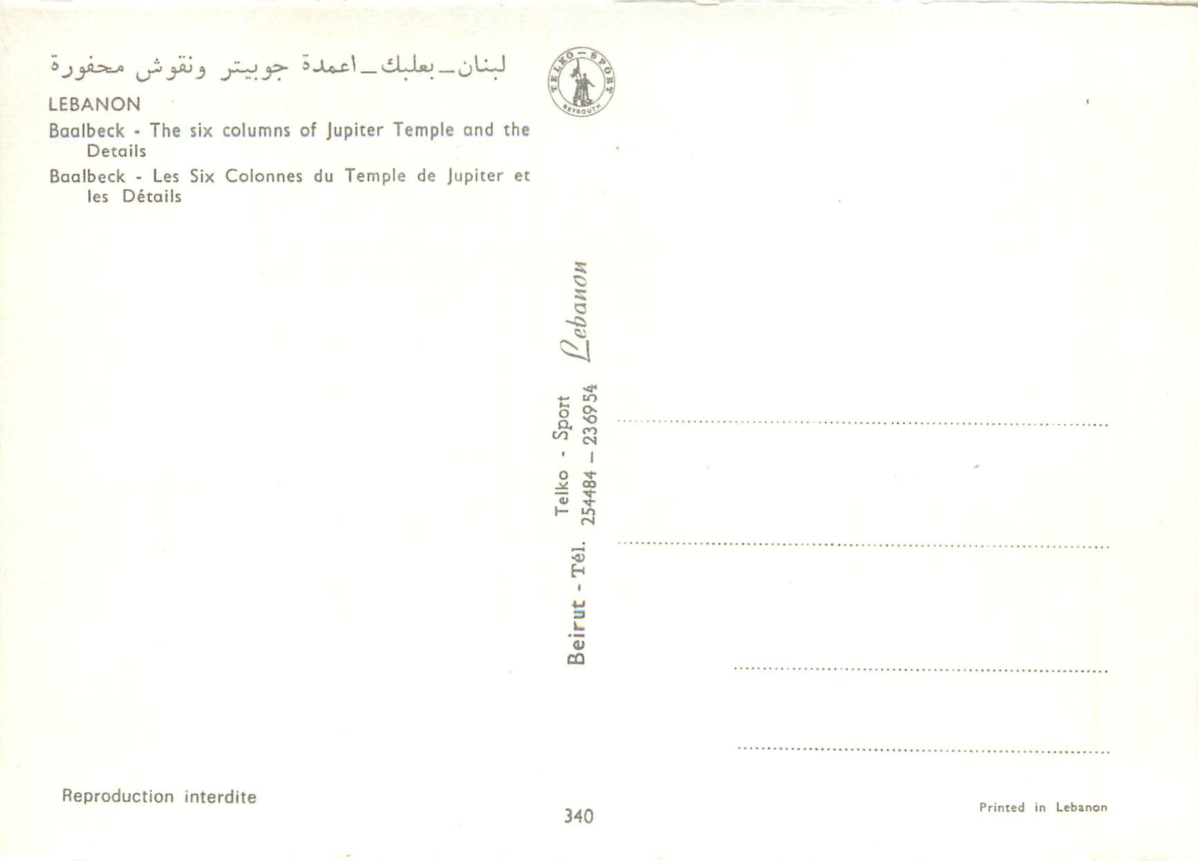 CPM Lebanon Baalbeck les six colonnes du temple de jupiter et les detail — Verso