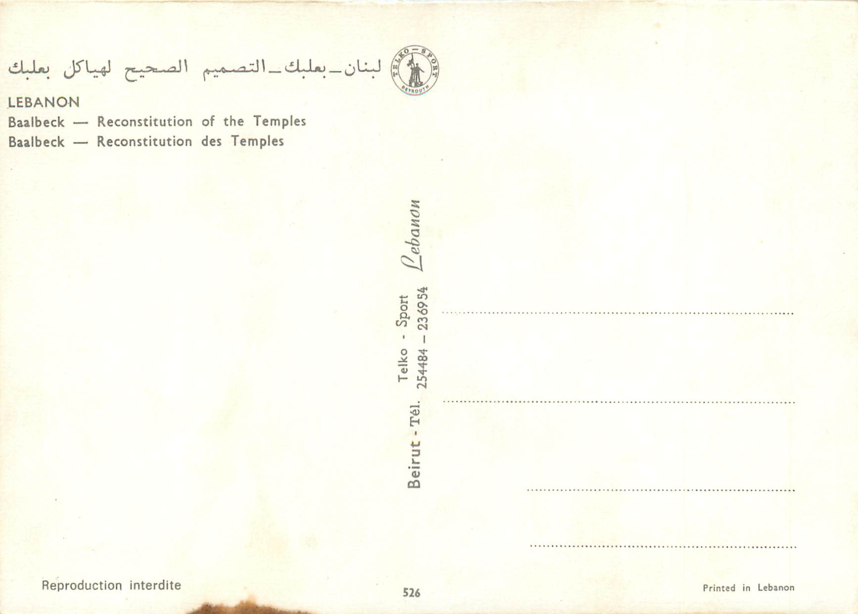CPM Lebanon Baalbeck reconstitution des temple — Verso