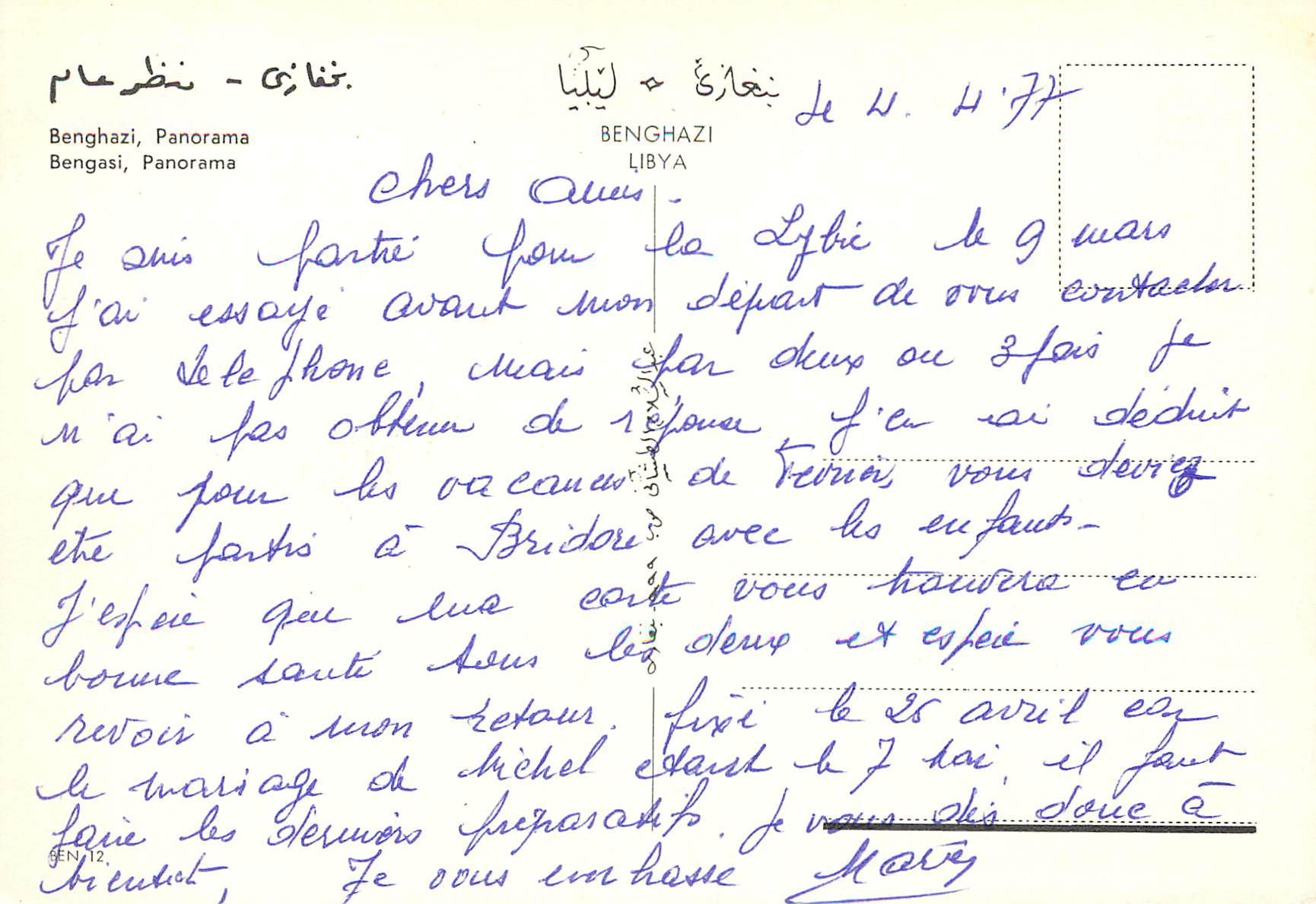 CPM Benghazi panorama — Rückseite