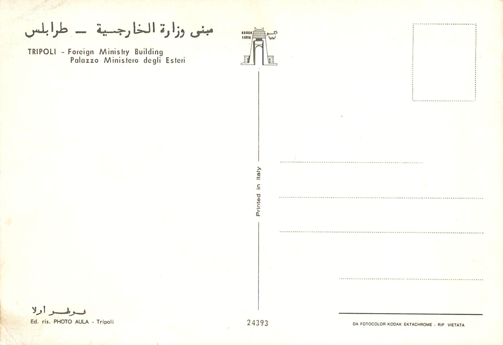 CPM Tripoli palazzo ministero degli esteri — Rückseite