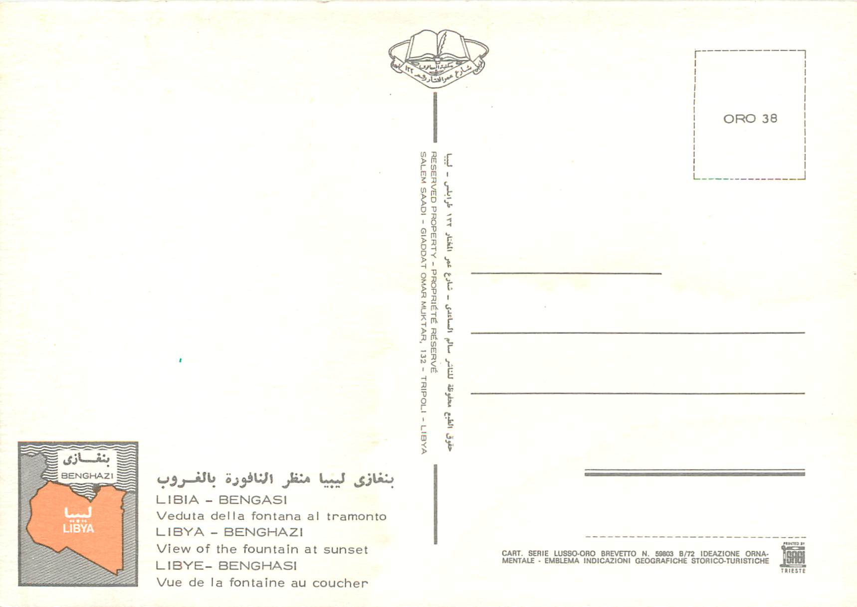 CPM Lybia benghasi vue de la fontaine au coucher — Rückseite