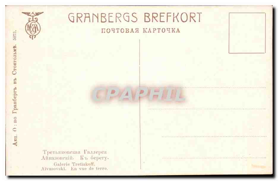 Fantaisie CPA Bateau Boat Ship Galerie Tretiakoff En vue de terre — Verso