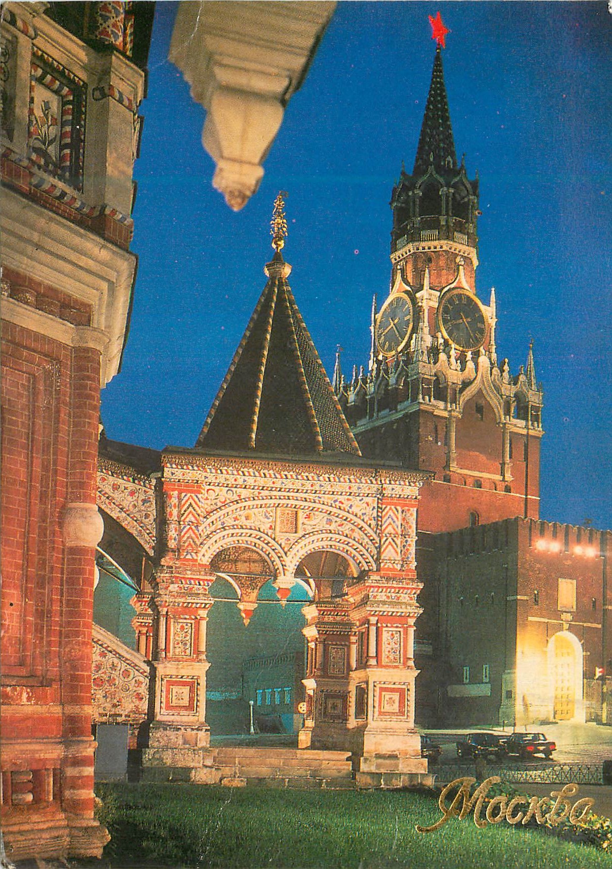 CPM Moscow the spasskaya tower of the Moscow kremlin in the foreground front steps to st basils cathedral