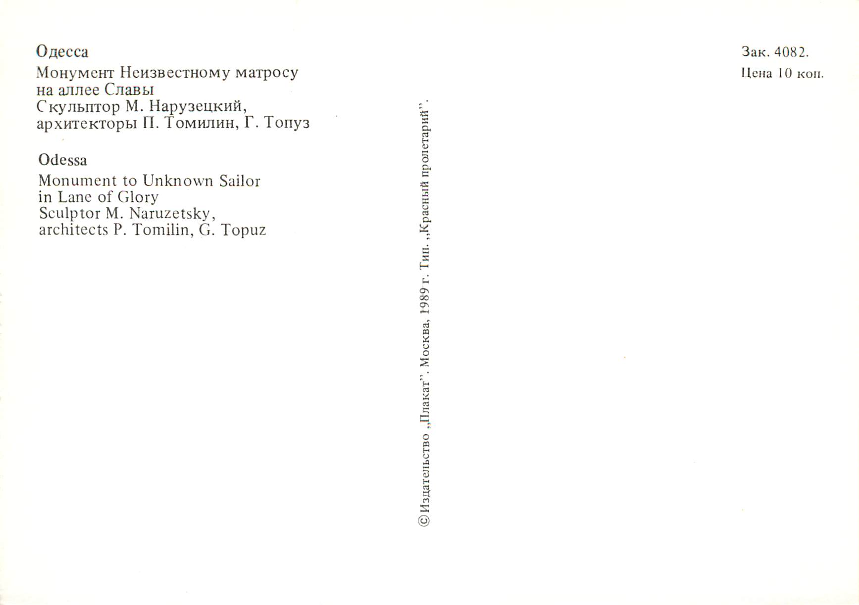 CPM Odessa monument to unknown sailor in la ne of glory sculptor m naruzetsky — Rückseite