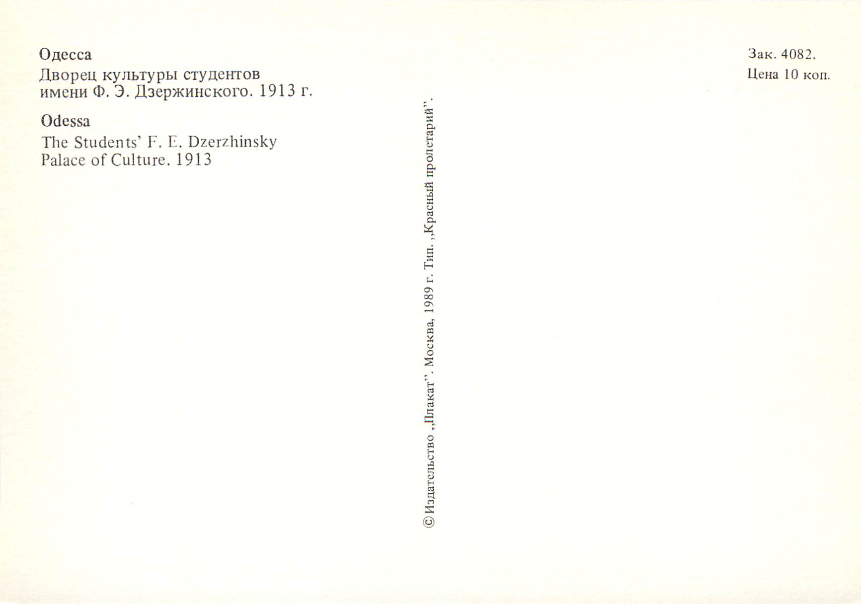 CPM Odessa the sudent's f f dzezhinsky palace of culture 1913 — Rückseite