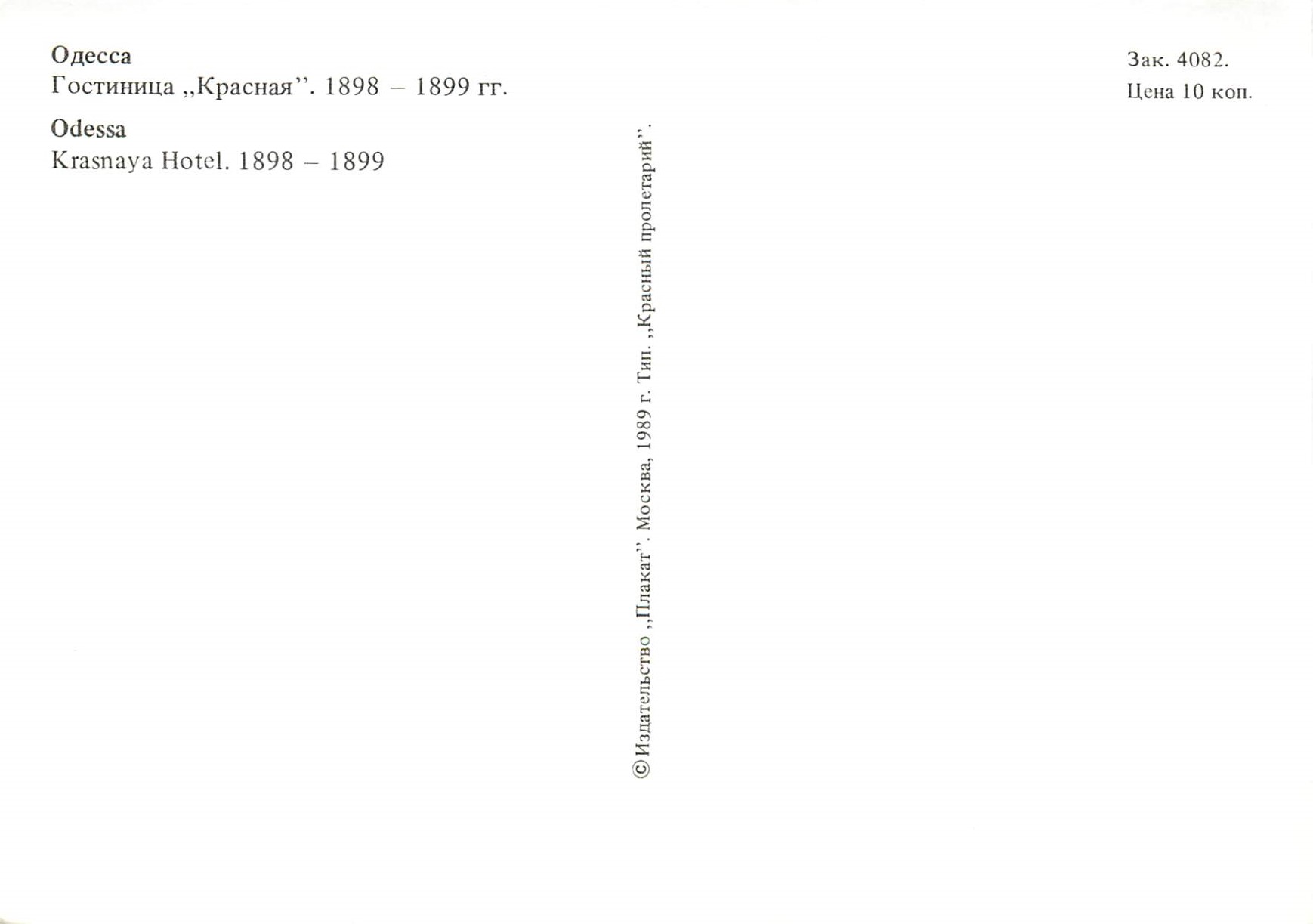 CPM Odessa krasnaya hotal 1889 1899 — Back