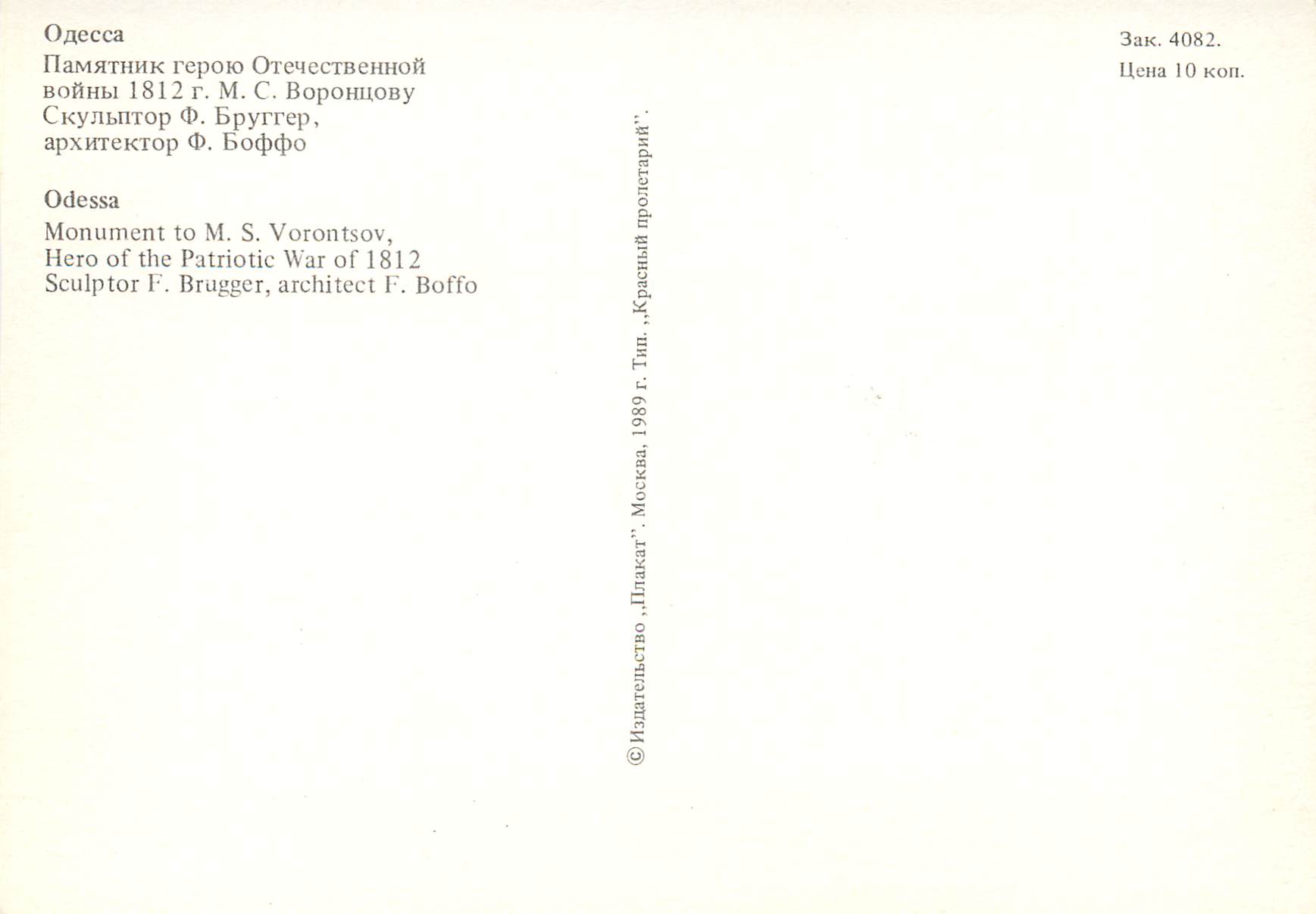 CPM Odessa mironenko to m s vorontsov hero of the patriotic war of 1812 sculpto f brugger architect f boffo — Rückseite