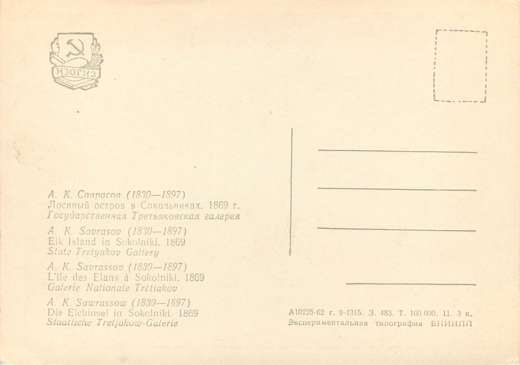 CPM A K Saurasov (1830 1897) eltle des elans a sokoloiki 1869 galerie nationale tretiakov — Rückseite