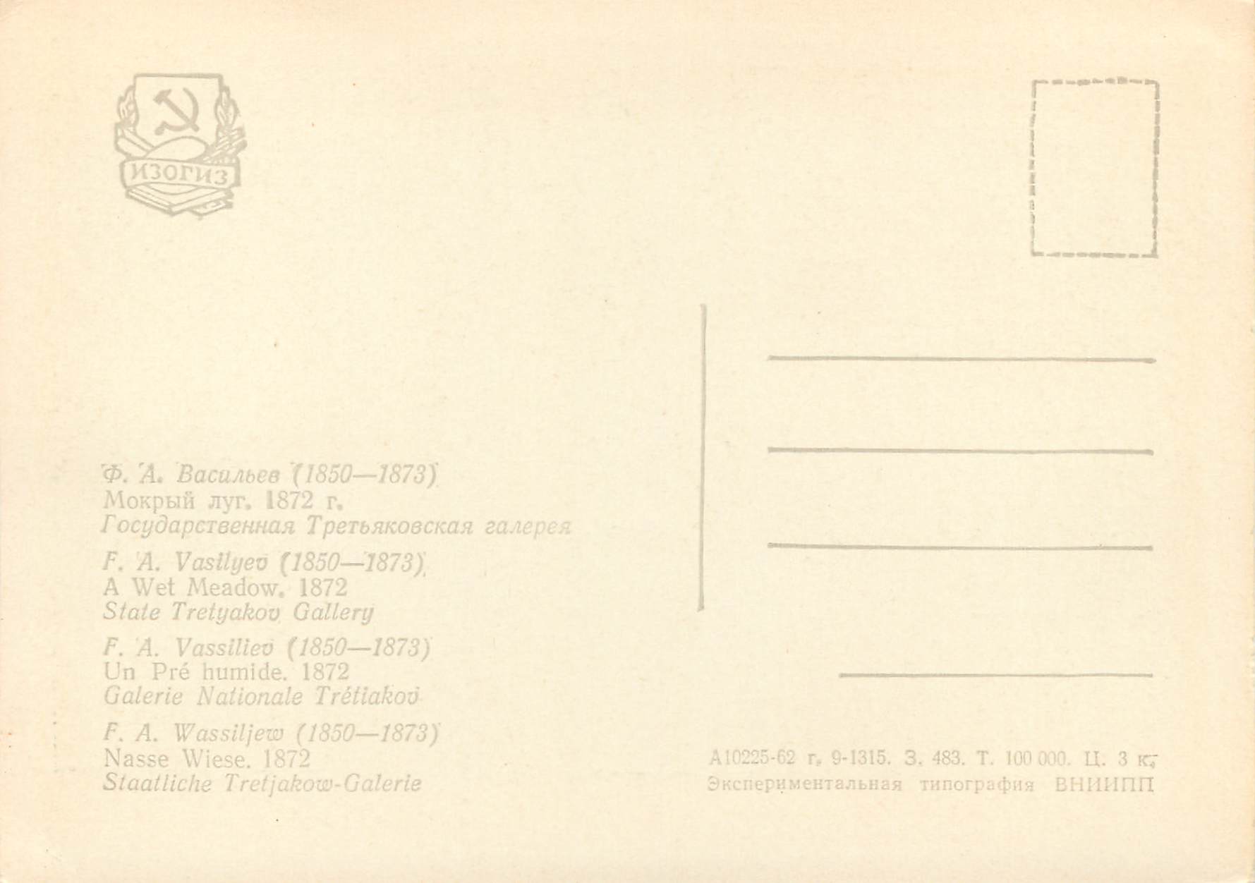 CPM F A Vassillev (1850 1875) un pre humide 1872 galerie nationale thetiakov — Rückseite