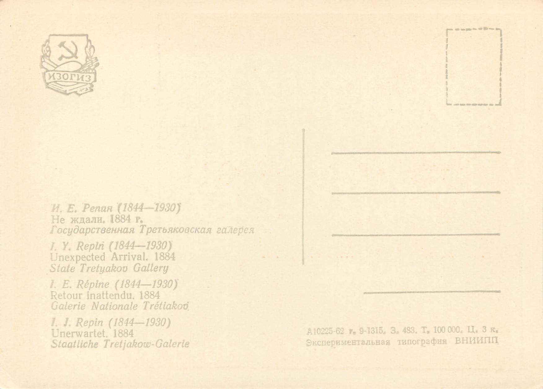 CPM I E Repine (1844 1930) retour inattendu 1884 galerie nationale tretiakov — Rückseite