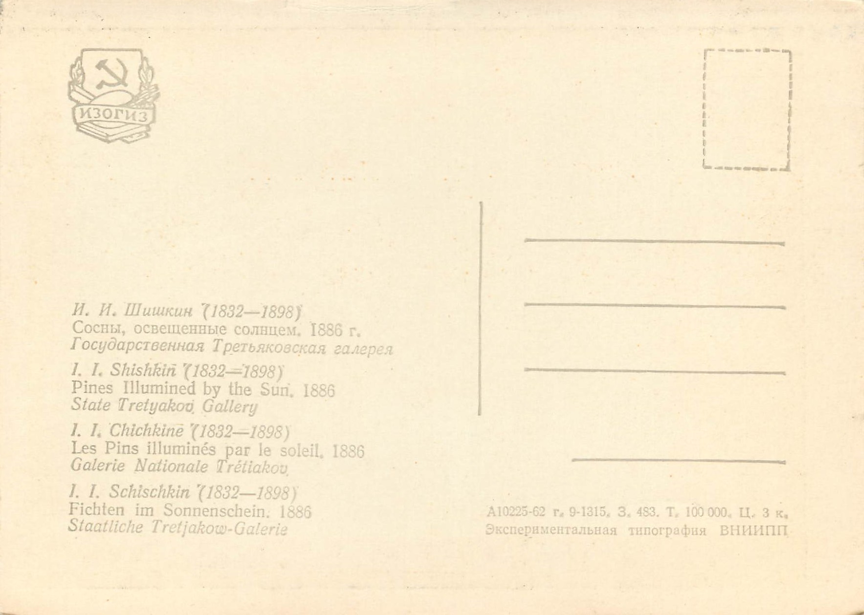 CPM I I chichkine (1832 1898) les pins illumlines par le soleil 1886 galerie nationale tretiakov — Rückseite