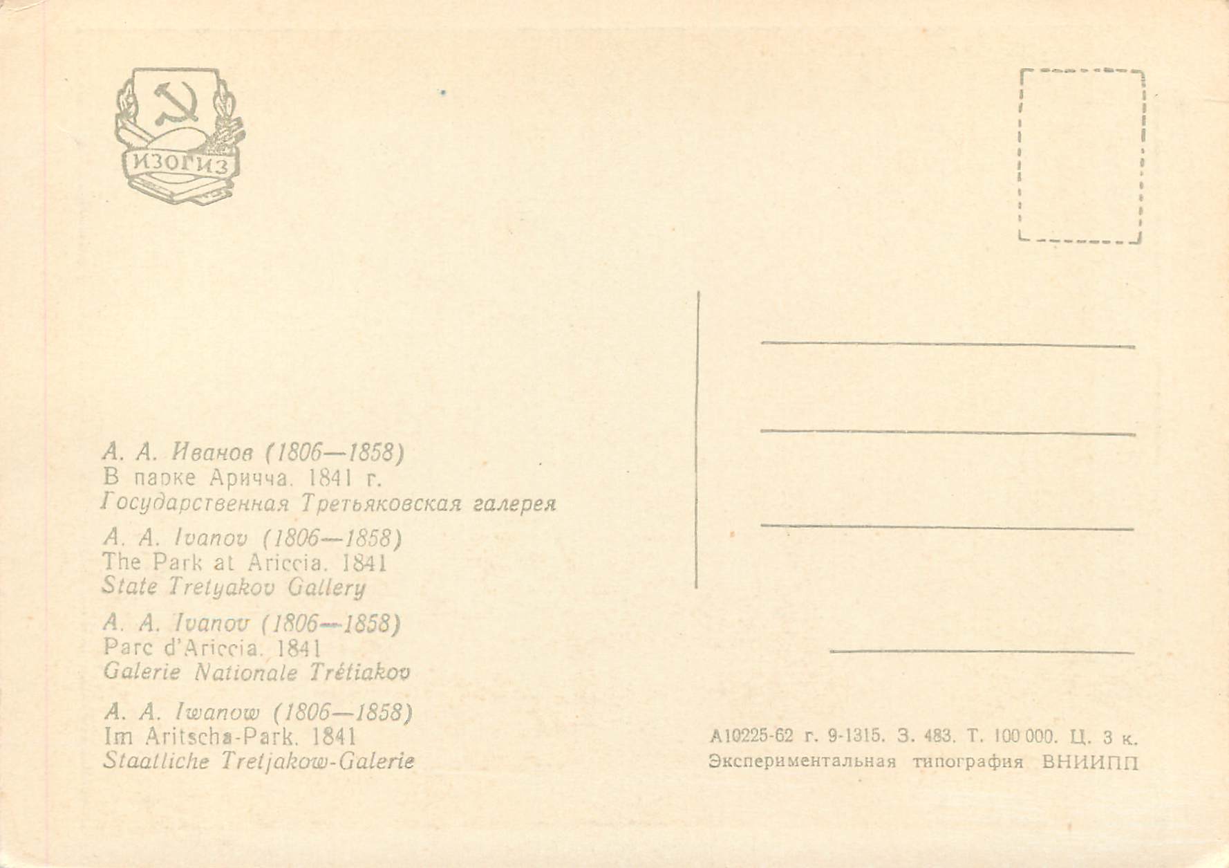CPM A A Lvanov (1806 1858) park d'arccia 1841 galerie nationale tretiakov  — Verso