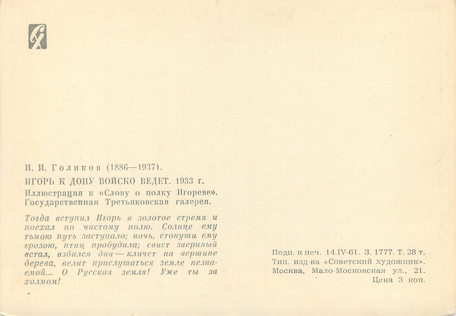 CPM Peinture Russie — Verso
