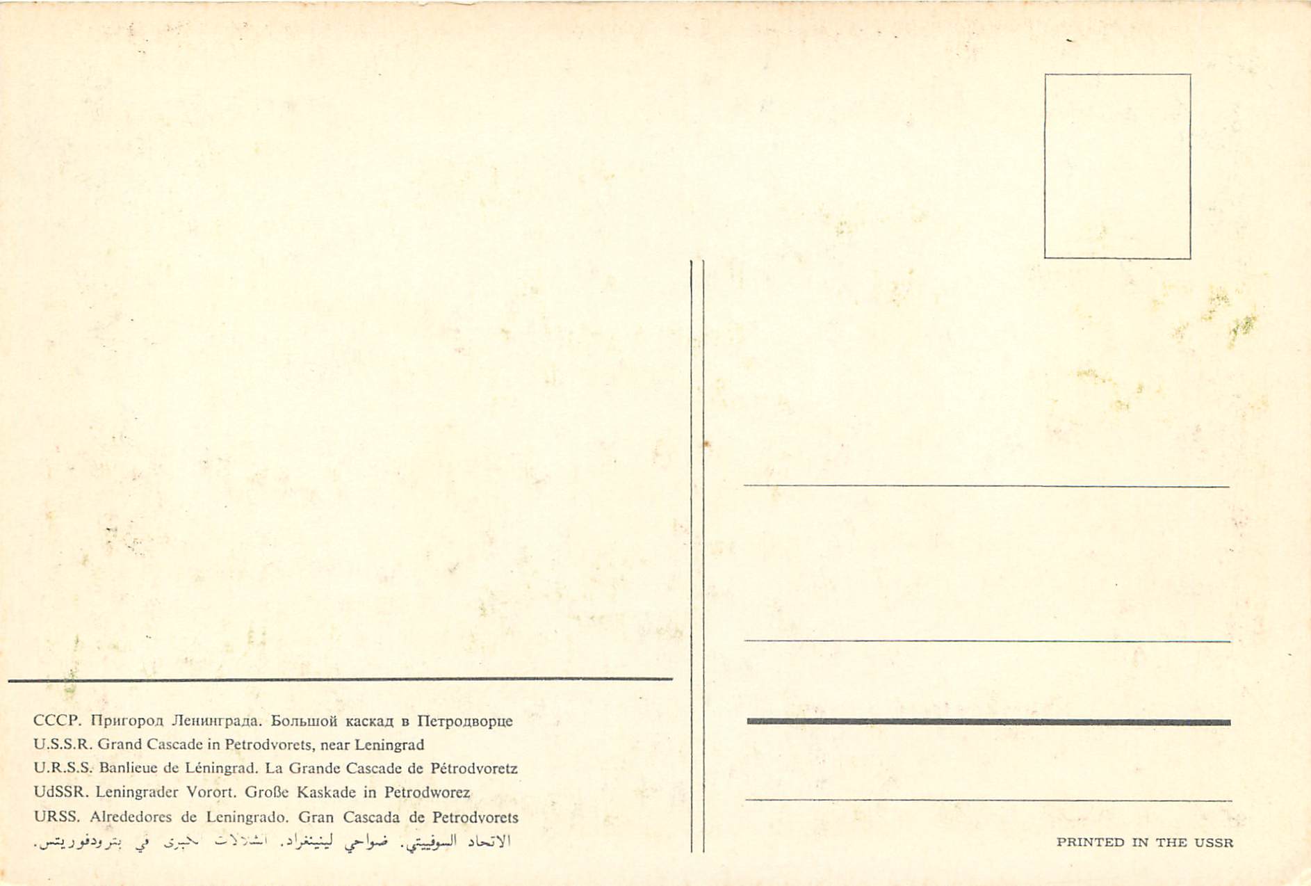 Grand Cascade de Léningrad — près du Palais d'été — imprimée en URSS — Reverso