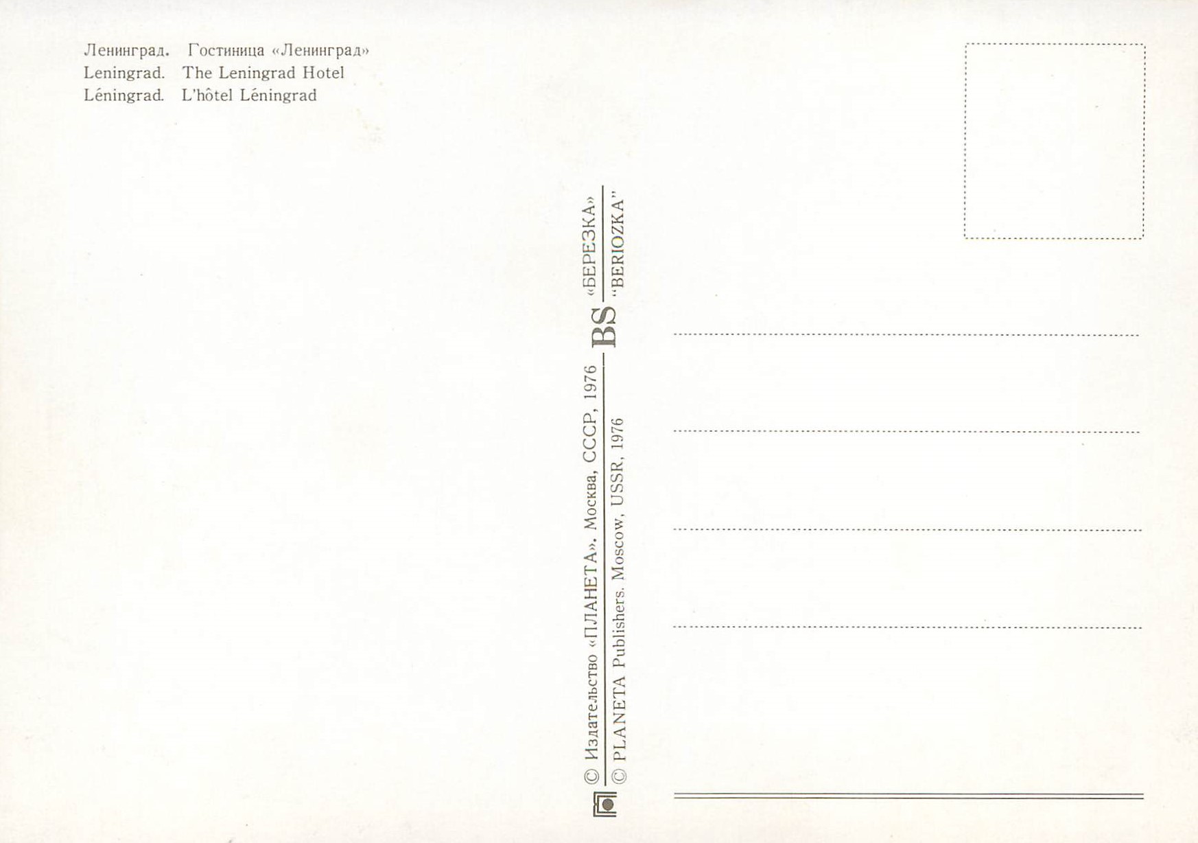 CPM Leningrad L'hotel Leningrad Bateau — Rückseite
