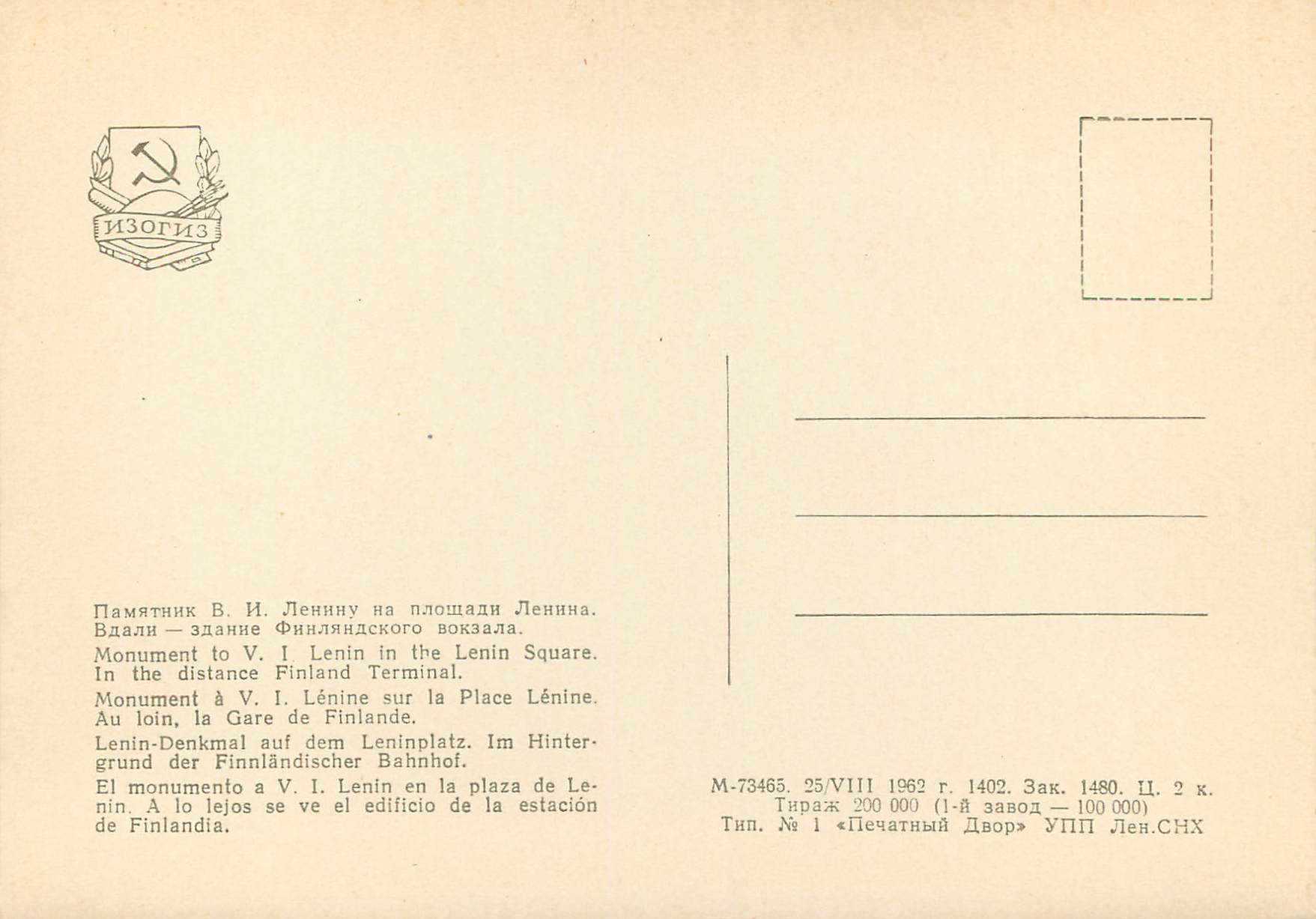 Monument to V. I. Lenin on Lenin Square — Finland Station — Publisher Izogiz, No. 73465 — Back