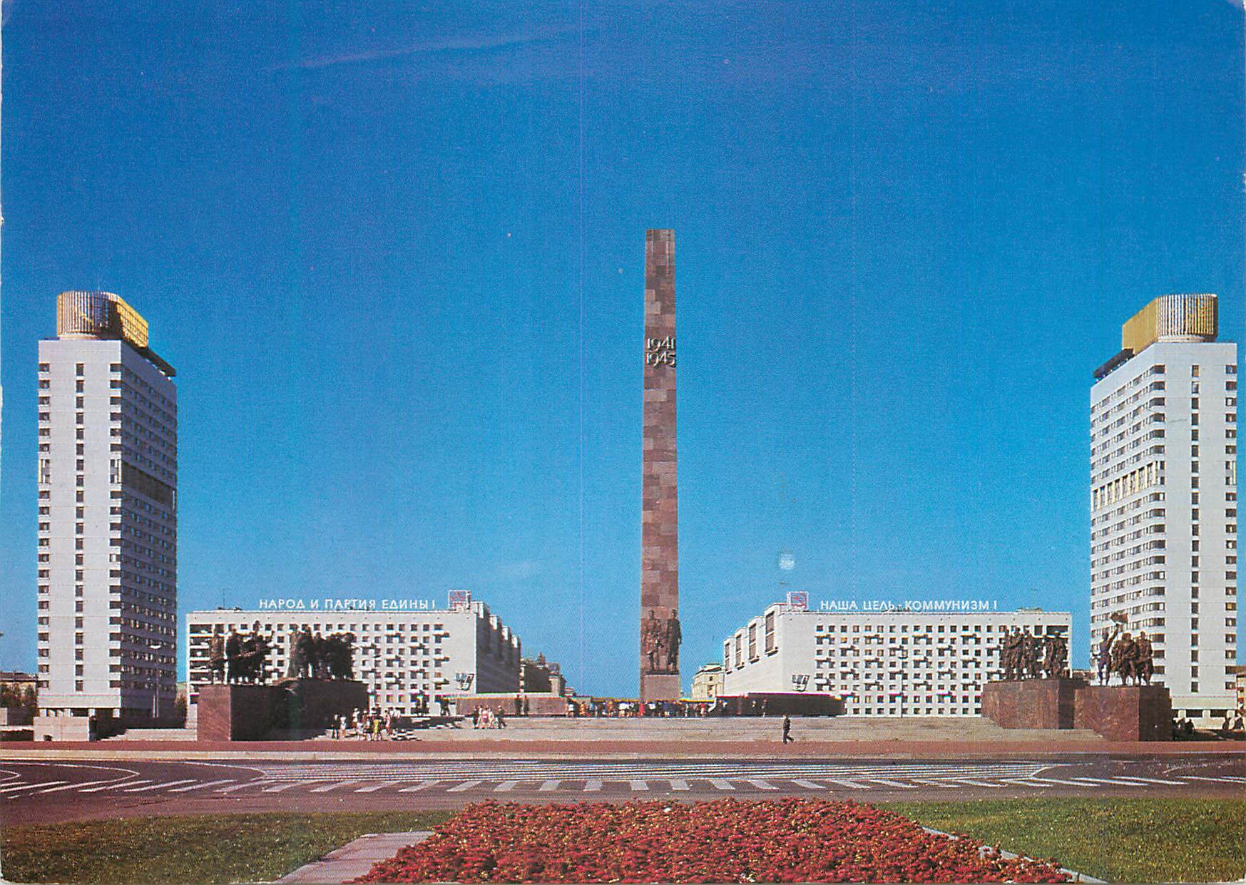 CPM Leningrad Le monument aux Defenseurs heroiques de Leningrad place de la Victoire