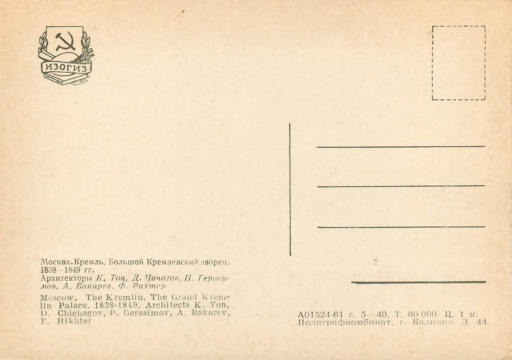 CPM Moscow The Kremlin The Grand Kremlin Palace 1838-1849 — Back