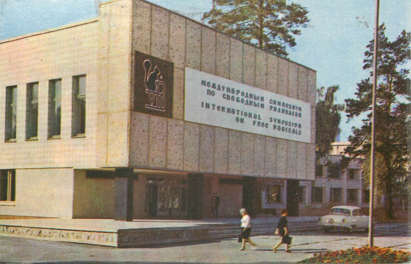 International Symposium on Free Radicals — Novosibirsk — Éditeur A09538