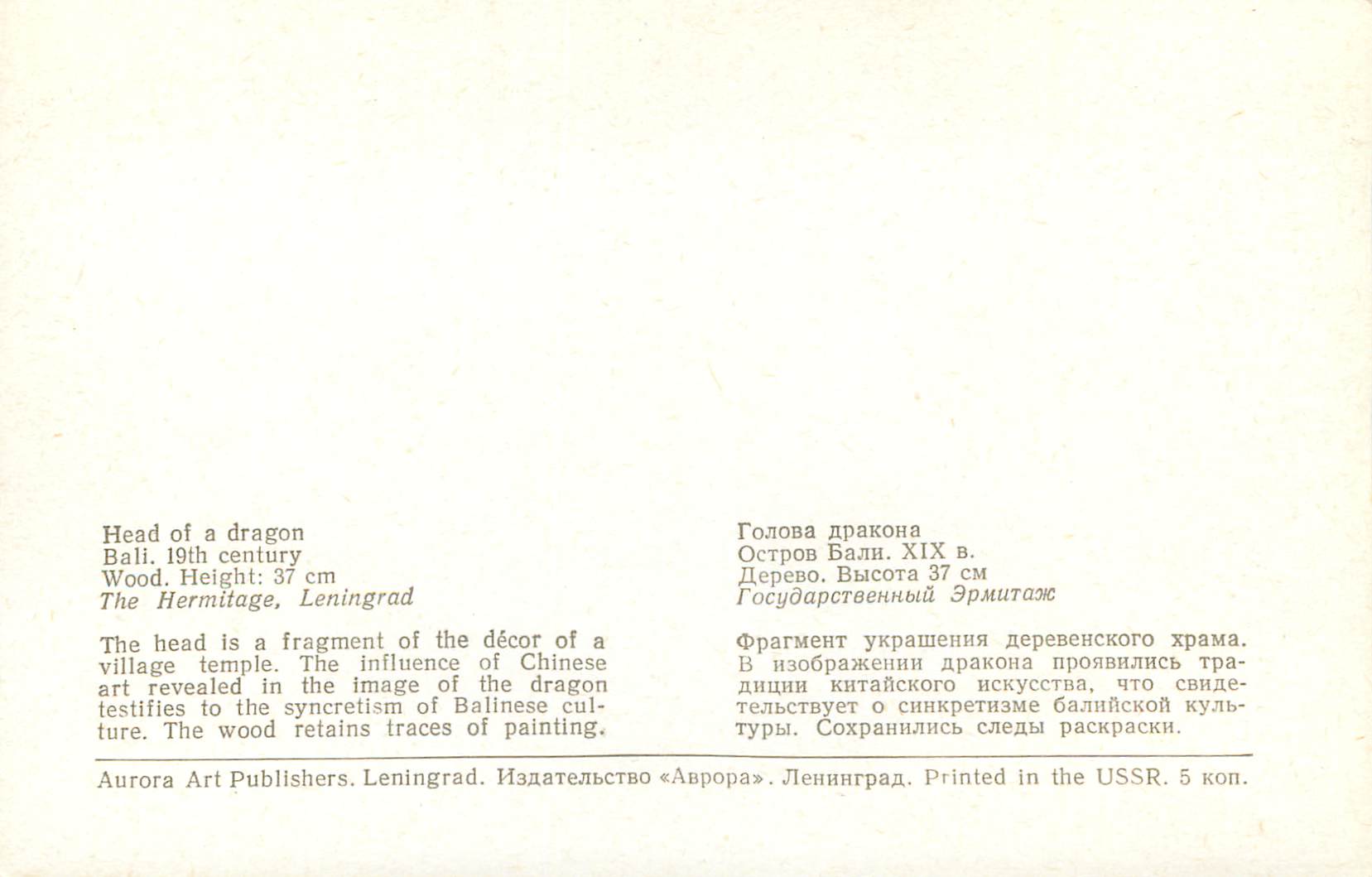 CPM Leningrad Head of a dragon — Rückseite